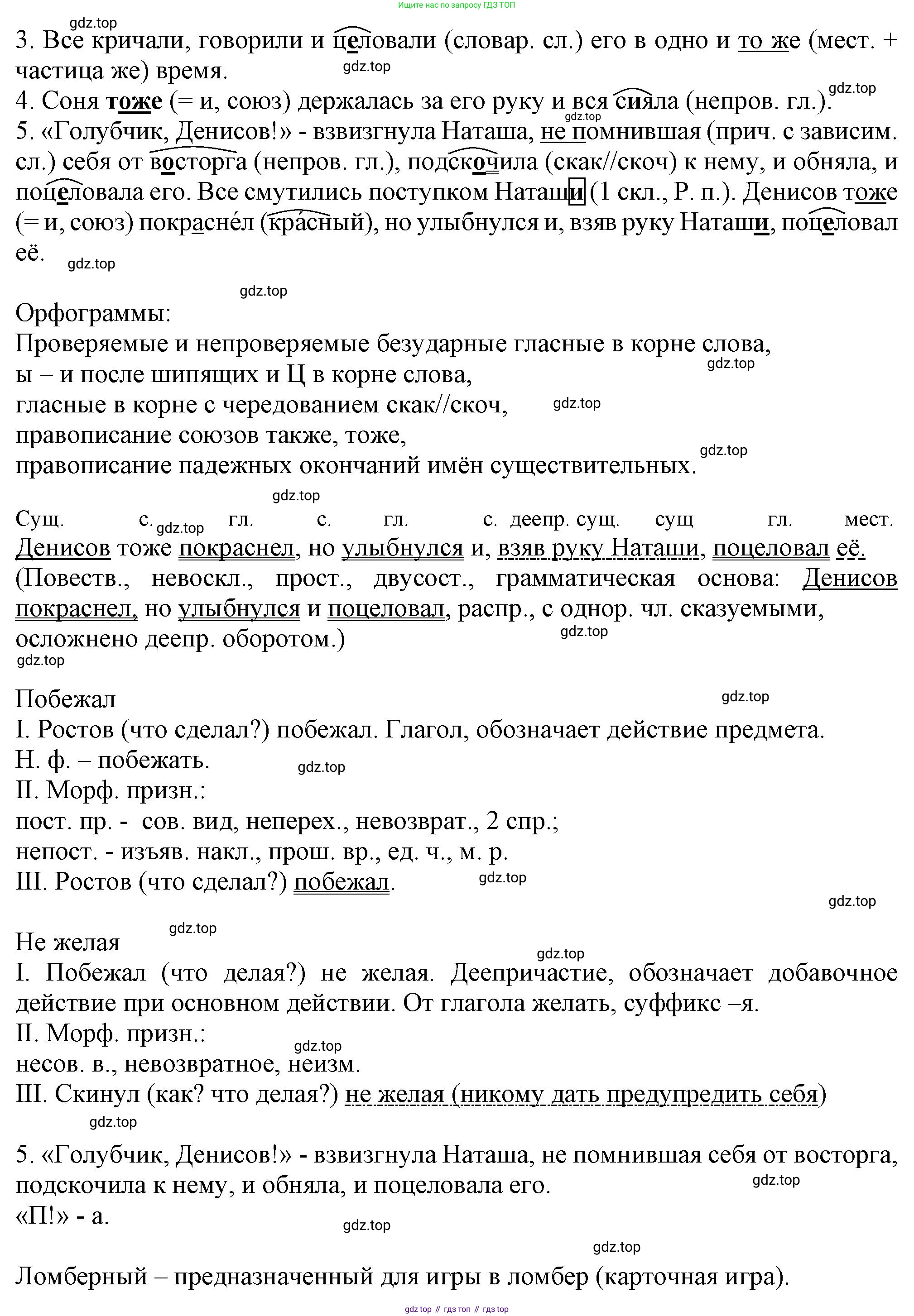 Русский язык, 7 класс Учебник, авторы: Баранов Михаил Трофимович, Ладыженская Таиса Алексеевна, Тростенцова Лидия Александровна, Ладыженская Наталия Вениаминовна, Александрова Ольга Макаровна, Дейкина Алевтина Дмитриевна, Антонова Любовь Геннадиевна, Григорян Лариса Трофимовна, Кулибаба Иван Иванович, издательство Просвещение, Москва, 2023, зелёного цвета, Часть 2, страница 64, номер 477, Решение 1 (2024-2027) (продолжение 2)