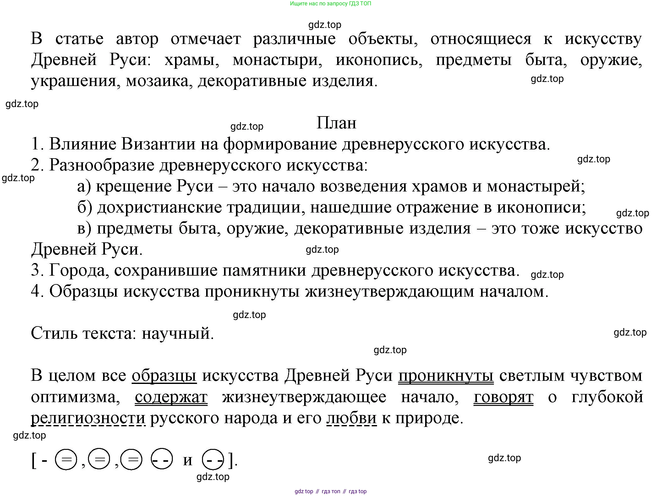 Русский язык, 7 класс Учебник, авторы: Баранов Михаил Трофимович, Ладыженская Таиса Алексеевна, Тростенцова Лидия Александровна, Ладыженская Наталия Вениаминовна, Александрова Ольга Макаровна, Дейкина Алевтина Дмитриевна, Антонова Любовь Геннадиевна, Григорян Лариса Трофимовна, Кулибаба Иван Иванович, издательство Просвещение, Москва, 2023, зелёного цвета, Часть 1, страница 27, номер 48, Решение 1 (2024-2027) (продолжение 2)