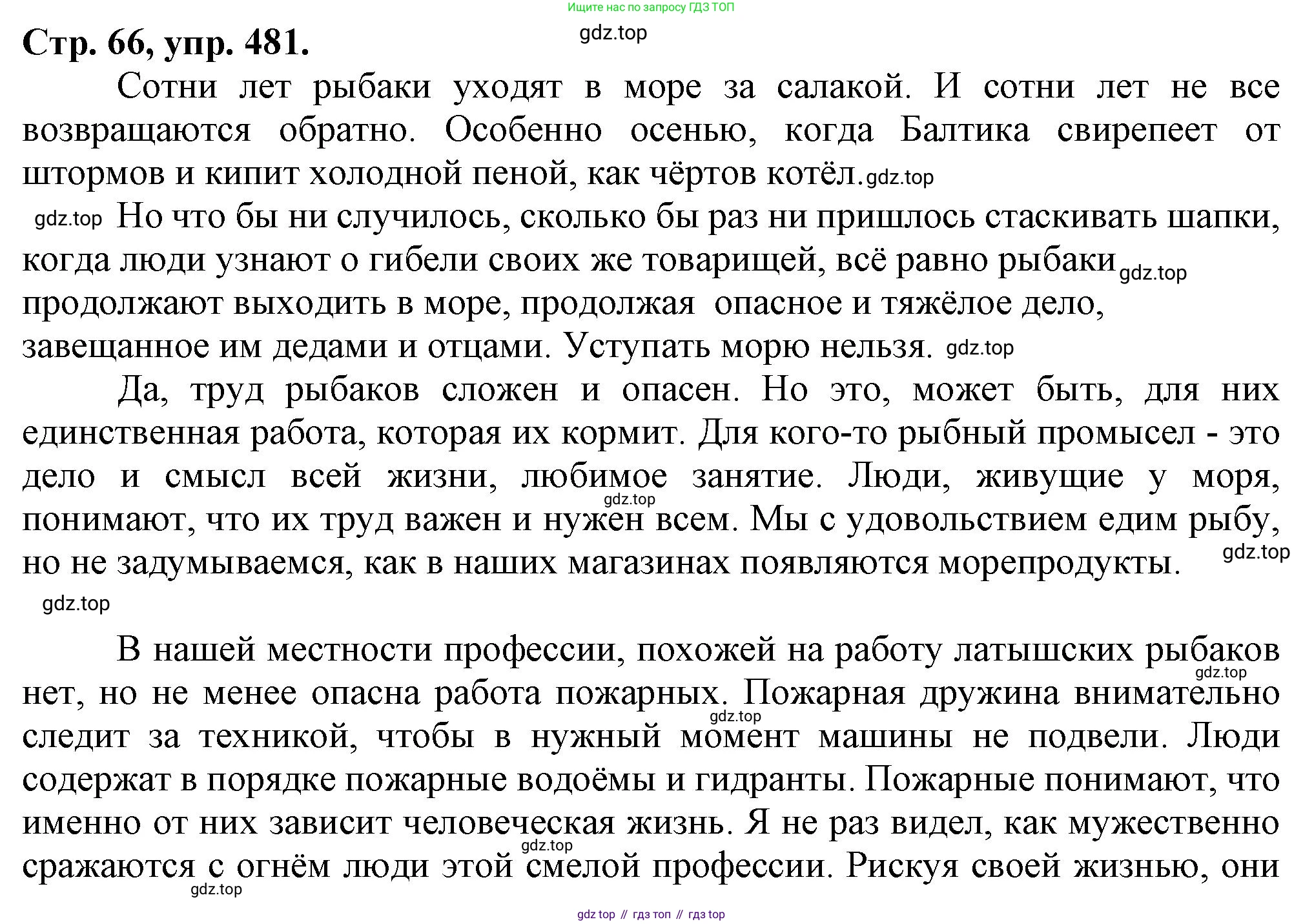 Русский язык, 7 класс Учебник, авторы: Баранов Михаил Трофимович, Ладыженская Таиса Алексеевна, Тростенцова Лидия Александровна, Ладыженская Наталия Вениаминовна, Александрова Ольга Макаровна, Дейкина Алевтина Дмитриевна, Антонова Любовь Геннадиевна, Григорян Лариса Трофимовна, Кулибаба Иван Иванович, издательство Просвещение, Москва, 2023, зелёного цвета, Часть 2, страница 66, номер 481, Решение 1 (2024-2027)