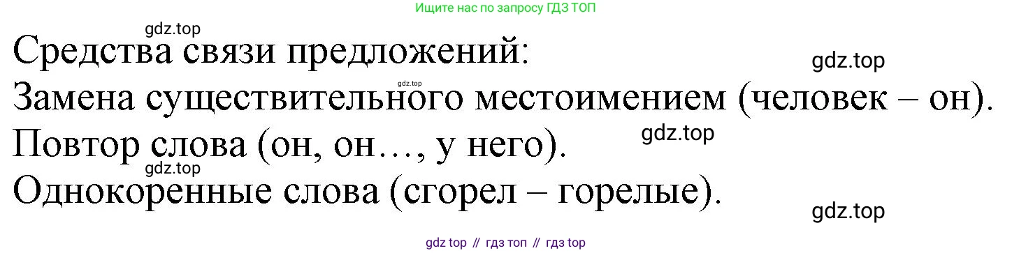 Русский язык, 7 класс Учебник, авторы: Баранов Михаил Трофимович, Ладыженская Таиса Алексеевна, Тростенцова Лидия Александровна, Ладыженская Наталия Вениаминовна, Александрова Ольга Макаровна, Дейкина Алевтина Дмитриевна, Антонова Любовь Геннадиевна, Григорян Лариса Трофимовна, Кулибаба Иван Иванович, издательство Просвещение, Москва, 2023, зелёного цвета, Часть 2, страница 67, номер 483, Решение 1 (2024-2027) (продолжение 2)