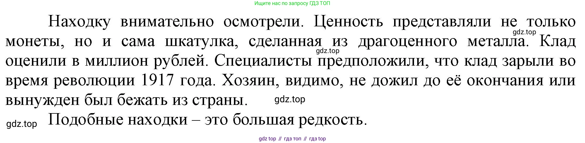 Русский язык, 7 класс Учебник, авторы: Баранов Михаил Трофимович, Ладыженская Таиса Алексеевна, Тростенцова Лидия Александровна, Ладыженская Наталия Вениаминовна, Александрова Ольга Макаровна, Дейкина Алевтина Дмитриевна, Антонова Любовь Геннадиевна, Григорян Лариса Трофимовна, Кулибаба Иван Иванович, издательство Просвещение, Москва, 2023, зелёного цвета, Часть 2, страница 67, номер 484, Решение 1 (2024-2027) (продолжение 2)