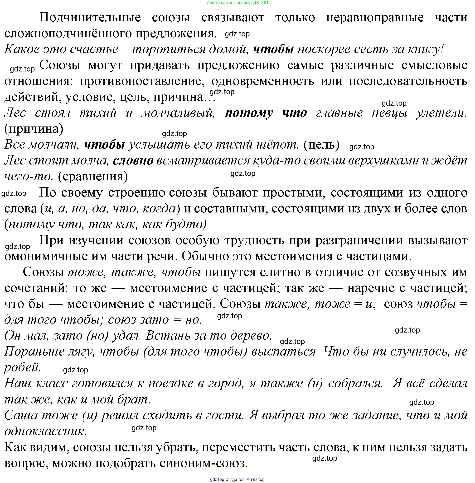 Русский язык, 7 класс Учебник, авторы: Баранов Михаил Трофимович, Ладыженская Таиса Алексеевна, Тростенцова Лидия Александровна, Ладыженская Наталия Вениаминовна, Александрова Ольга Макаровна, Дейкина Алевтина Дмитриевна, Антонова Любовь Геннадиевна, Григорян Лариса Трофимовна, Кулибаба Иван Иванович, издательство Просвещение, Москва, 2023, зелёного цвета, Часть 2, страница 68, номер 486, Решение 1 (2024-2027) (продолжение 2)