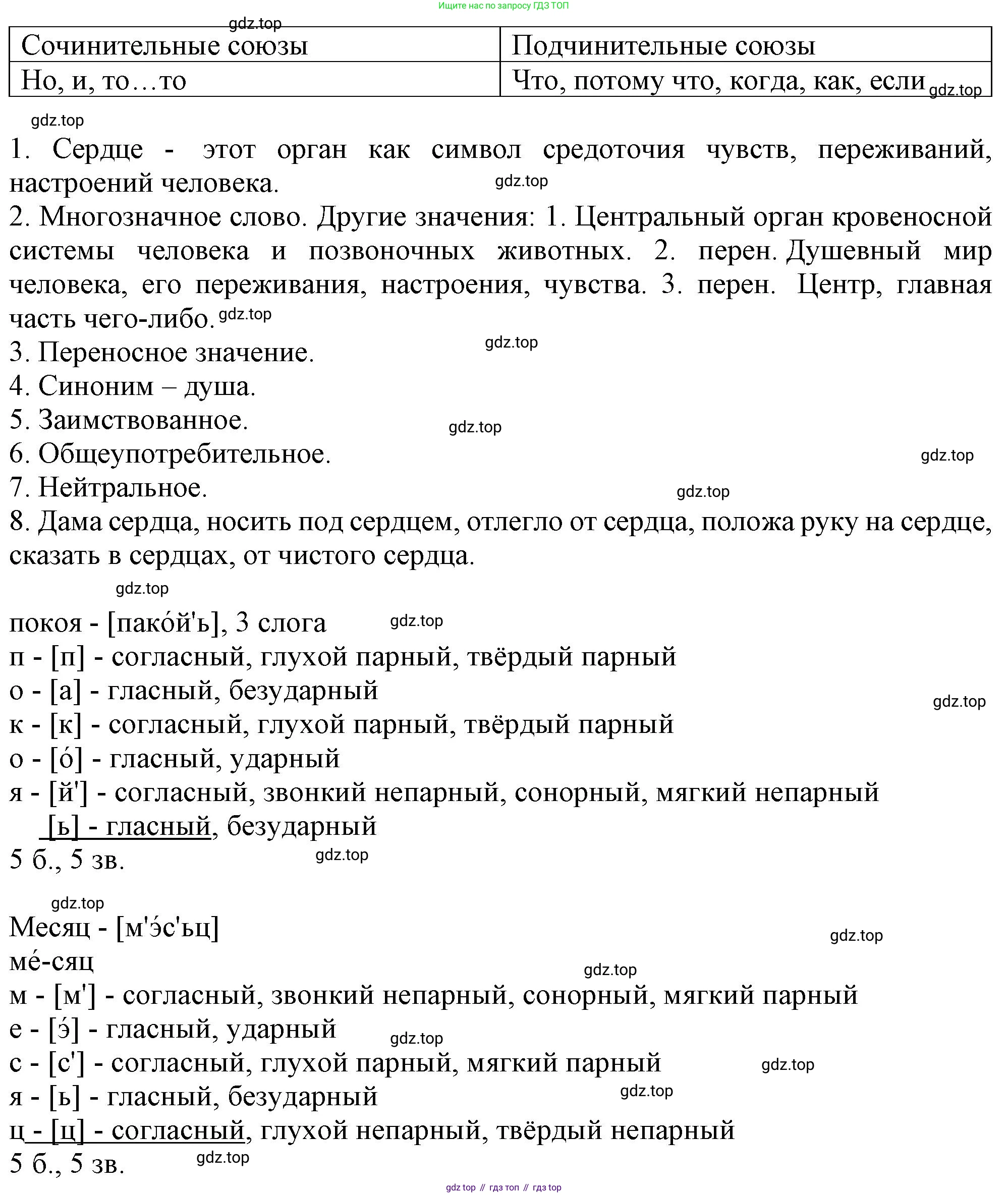 Русский язык, 7 класс Учебник, авторы: Баранов Михаил Трофимович, Ладыженская Таиса Алексеевна, Тростенцова Лидия Александровна, Ладыженская Наталия Вениаминовна, Александрова Ольга Макаровна, Дейкина Алевтина Дмитриевна, Антонова Любовь Геннадиевна, Григорян Лариса Трофимовна, Кулибаба Иван Иванович, издательство Просвещение, Москва, 2023, зелёного цвета, Часть 2, страница 68, номер 487, Решение 1 (2024-2027) (продолжение 2)