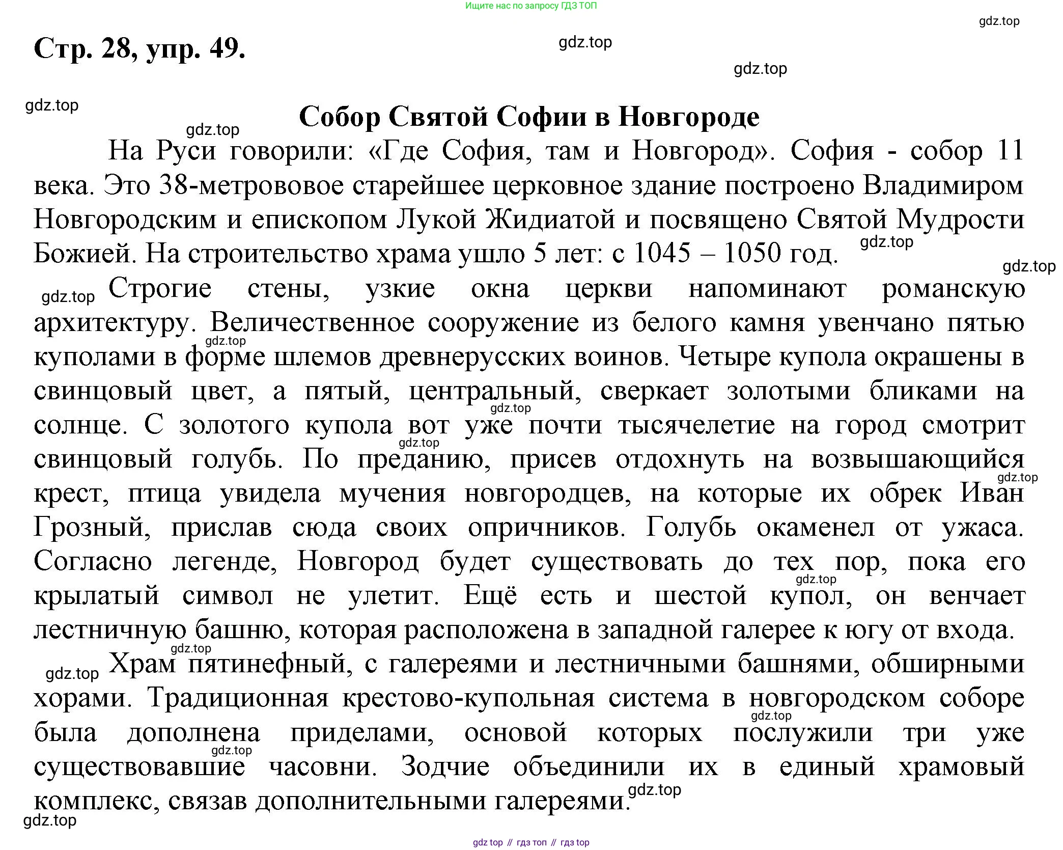 Русский язык, 7 класс Учебник, авторы: Баранов Михаил Трофимович, Ладыженская Таиса Алексеевна, Тростенцова Лидия Александровна, Ладыженская Наталия Вениаминовна, Александрова Ольга Макаровна, Дейкина Алевтина Дмитриевна, Антонова Любовь Геннадиевна, Григорян Лариса Трофимовна, Кулибаба Иван Иванович, издательство Просвещение, Москва, 2023, зелёного цвета, Часть 1, страница 28, номер 49, Решение 1 (2024-2027)