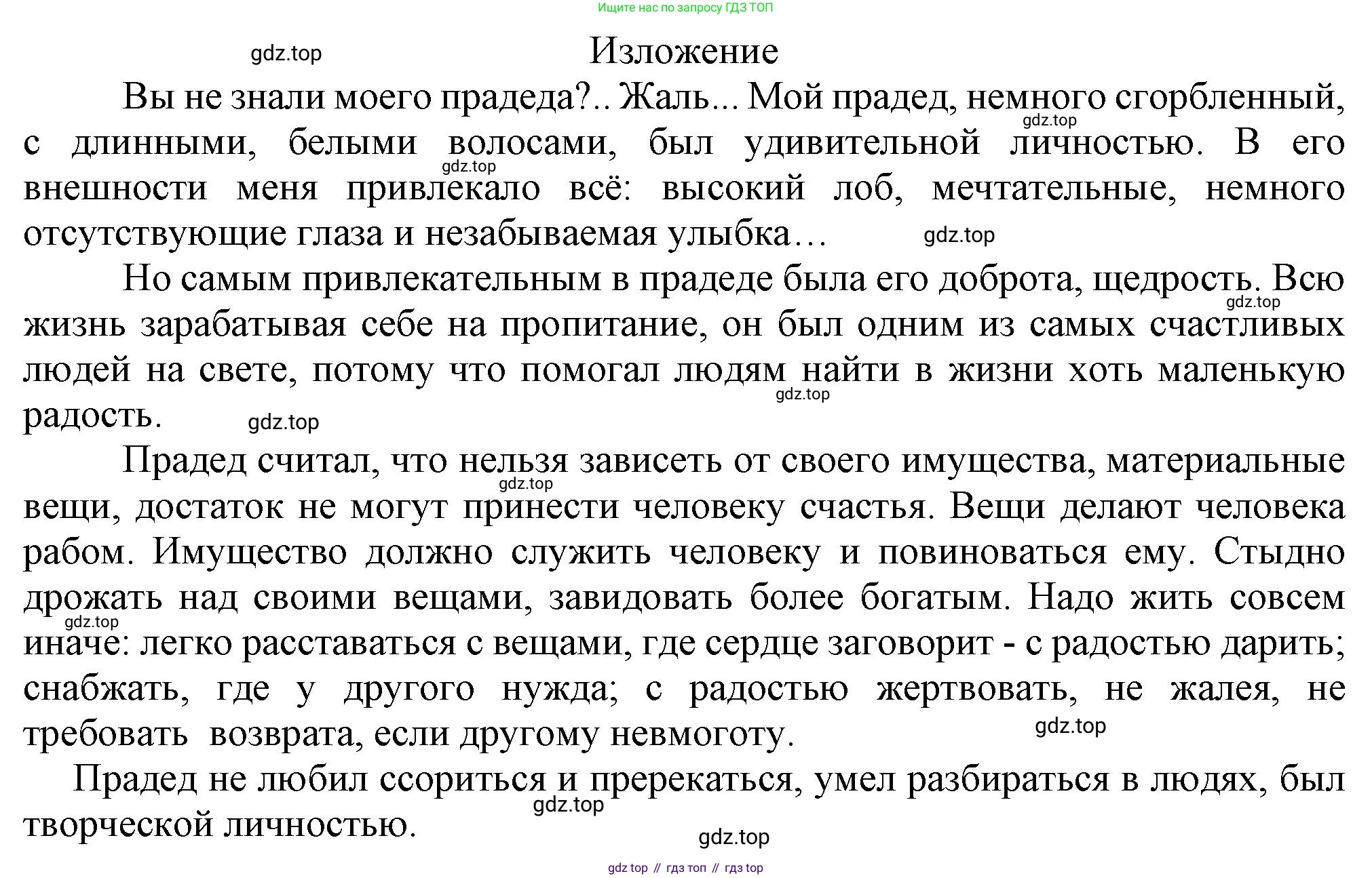Русский язык, 7 класс Учебник, авторы: Баранов Михаил Трофимович, Ладыженская Таиса Алексеевна, Тростенцова Лидия Александровна, Ладыженская Наталия Вениаминовна, Александрова Ольга Макаровна, Дейкина Алевтина Дмитриевна, Антонова Любовь Геннадиевна, Григорян Лариса Трофимовна, Кулибаба Иван Иванович, издательство Просвещение, Москва, 2023, зелёного цвета, Часть 2, страница 71, номер 492, Решение 1 (2024-2027) (продолжение 2)