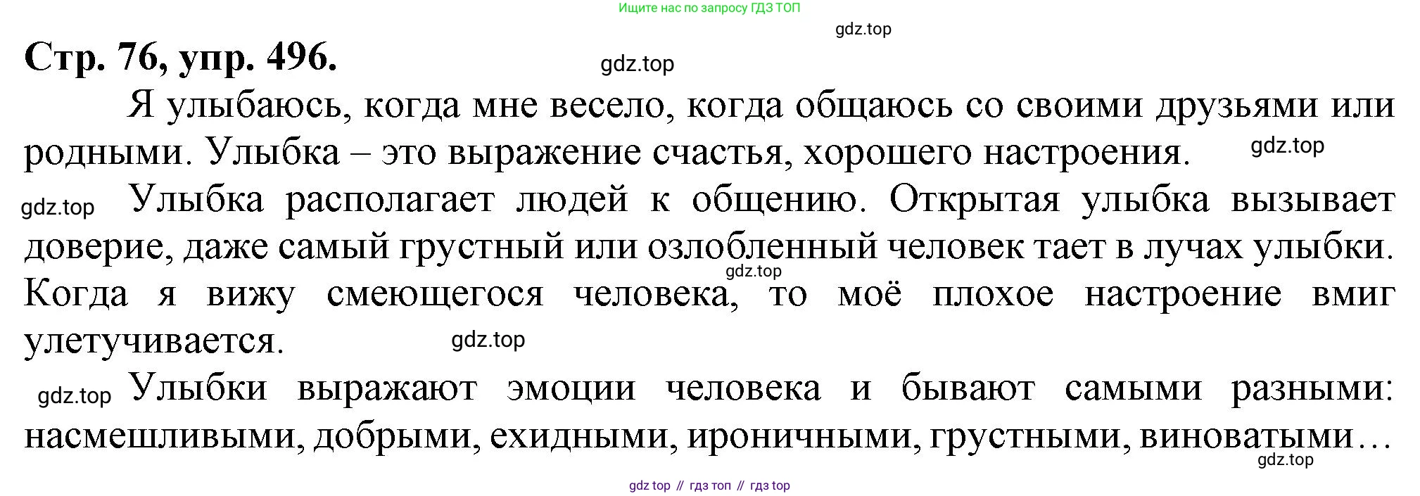 Русский язык, 7 класс Учебник, авторы: Баранов Михаил Трофимович, Ладыженская Таиса Алексеевна, Тростенцова Лидия Александровна, Ладыженская Наталия Вениаминовна, Александрова Ольга Макаровна, Дейкина Алевтина Дмитриевна, Антонова Любовь Геннадиевна, Григорян Лариса Трофимовна, Кулибаба Иван Иванович, издательство Просвещение, Москва, 2023, зелёного цвета, Часть 2, страница 75, номер 496, Решение 1 (2024-2027)