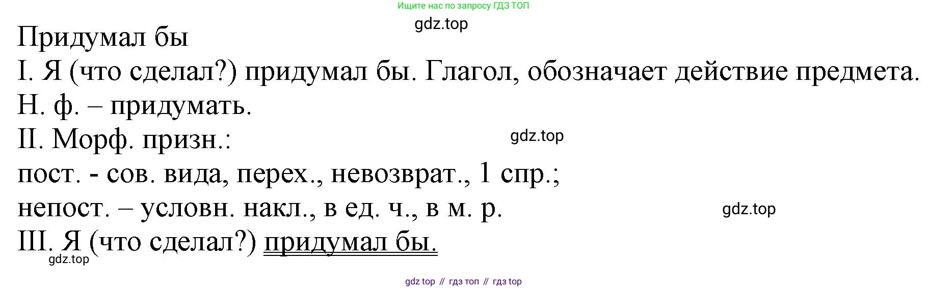 Русский язык, 7 класс Учебник, авторы: Баранов Михаил Трофимович, Ладыженская Таиса Алексеевна, Тростенцова Лидия Александровна, Ладыженская Наталия Вениаминовна, Александрова Ольга Макаровна, Дейкина Алевтина Дмитриевна, Антонова Любовь Геннадиевна, Григорян Лариса Трофимовна, Кулибаба Иван Иванович, издательство Просвещение, Москва, 2023, зелёного цвета, Часть 2, страница 76, номер 498, Решение 1 (2024-2027) (продолжение 2)