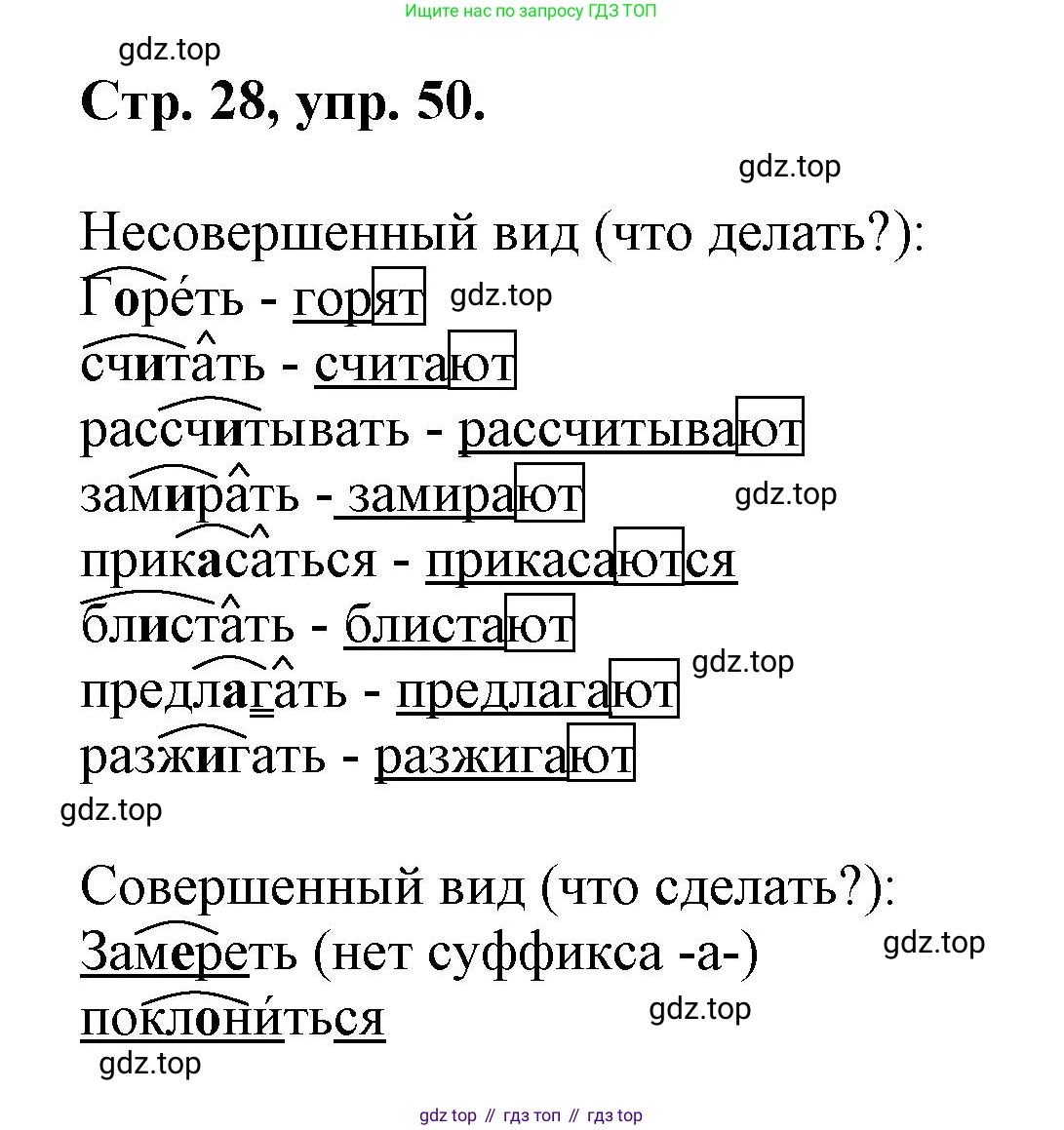 Русский язык, 7 класс Учебник, авторы: Баранов Михаил Трофимович, Ладыженская Таиса Алексеевна, Тростенцова Лидия Александровна, Ладыженская Наталия Вениаминовна, Александрова Ольга Макаровна, Дейкина Алевтина Дмитриевна, Антонова Любовь Геннадиевна, Григорян Лариса Трофимовна, Кулибаба Иван Иванович, издательство Просвещение, Москва, 2023, зелёного цвета, Часть 1, страница 28, номер 50, Решение 1 (2024-2027)