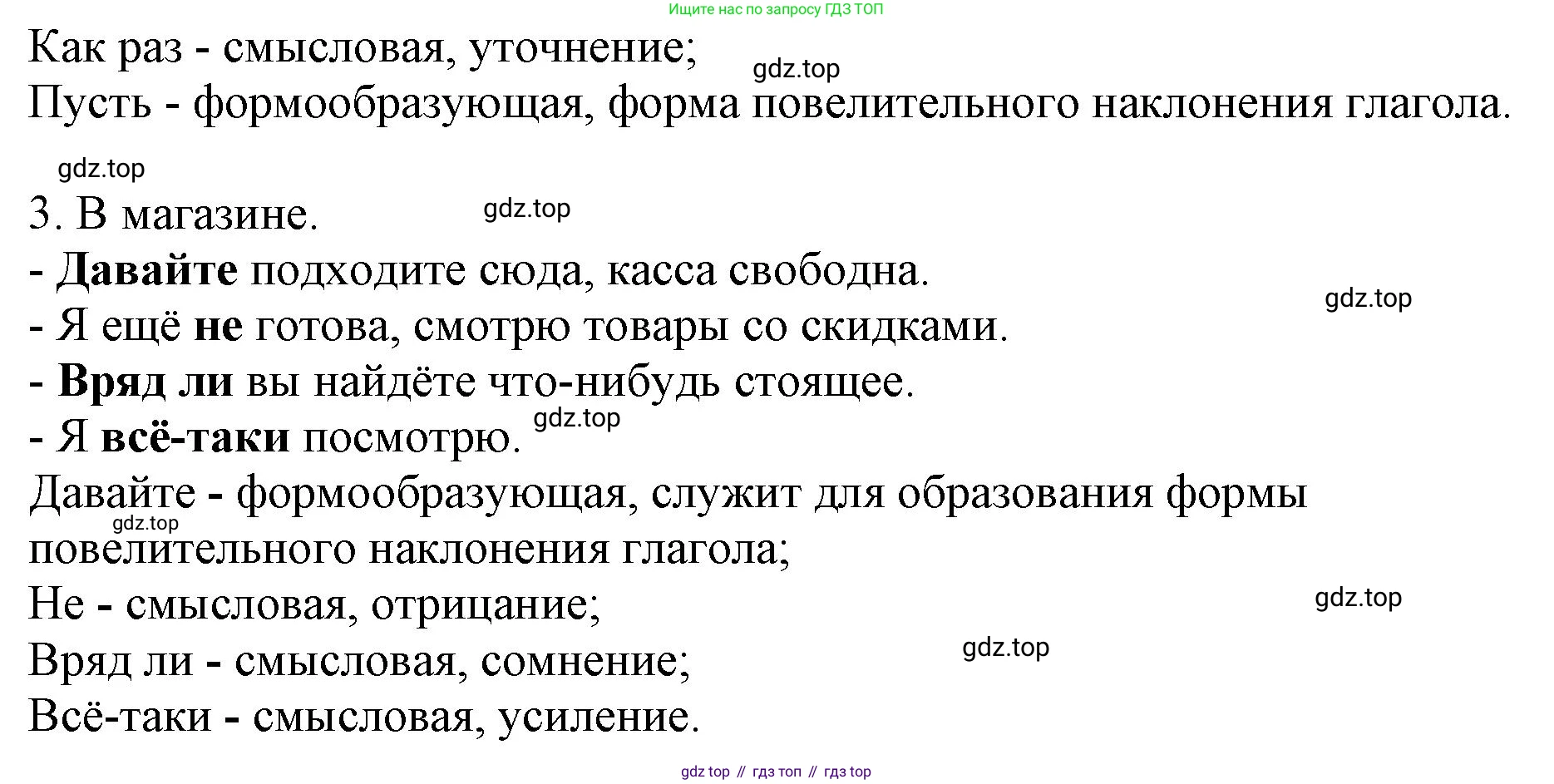 Русский язык, 7 класс Учебник, авторы: Баранов Михаил Трофимович, Ладыженская Таиса Алексеевна, Тростенцова Лидия Александровна, Ладыженская Наталия Вениаминовна, Александрова Ольга Макаровна, Дейкина Алевтина Дмитриевна, Антонова Любовь Геннадиевна, Григорян Лариса Трофимовна, Кулибаба Иван Иванович, издательство Просвещение, Москва, 2023, зелёного цвета, Часть 2, страница 79, номер 504, Решение 1 (2024-2027) (продолжение 2)