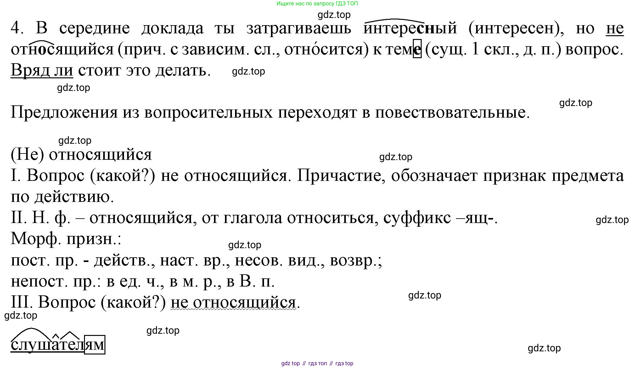 Русский язык, 7 класс Учебник, авторы: Баранов Михаил Трофимович, Ладыженская Таиса Алексеевна, Тростенцова Лидия Александровна, Ладыженская Наталия Вениаминовна, Александрова Ольга Макаровна, Дейкина Алевтина Дмитриевна, Антонова Любовь Геннадиевна, Григорян Лариса Трофимовна, Кулибаба Иван Иванович, издательство Просвещение, Москва, 2023, зелёного цвета, Часть 2, страница 81, номер 507, Решение 1 (2024-2027) (продолжение 2)