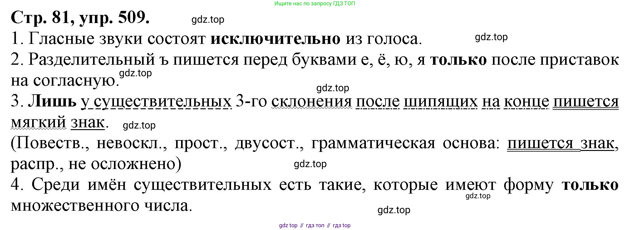 Русский язык, 7 класс Учебник, авторы: Баранов Михаил Трофимович, Ладыженская Таиса Алексеевна, Тростенцова Лидия Александровна, Ладыженская Наталия Вениаминовна, Александрова Ольга Макаровна, Дейкина Алевтина Дмитриевна, Антонова Любовь Геннадиевна, Григорян Лариса Трофимовна, Кулибаба Иван Иванович, издательство Просвещение, Москва, 2023, зелёного цвета, Часть 2, страница 81, номер 509, Решение 1 (2024-2027)