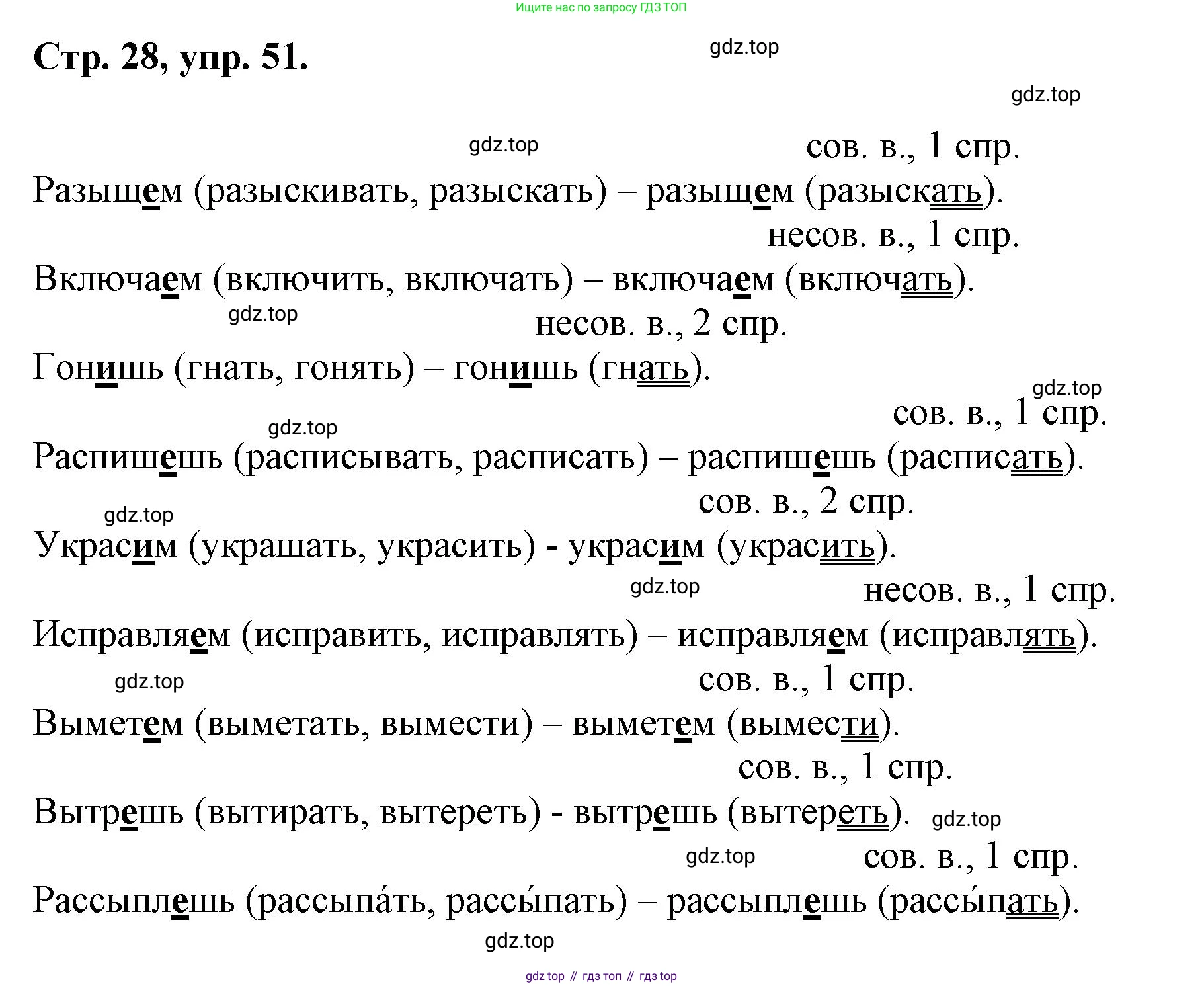 Русский язык, 7 класс Учебник, авторы: Баранов Михаил Трофимович, Ладыженская Таиса Алексеевна, Тростенцова Лидия Александровна, Ладыженская Наталия Вениаминовна, Александрова Ольга Макаровна, Дейкина Алевтина Дмитриевна, Антонова Любовь Геннадиевна, Григорян Лариса Трофимовна, Кулибаба Иван Иванович, издательство Просвещение, Москва, 2023, зелёного цвета, Часть 1, страница 28, номер 51, Решение 1 (2024-2027)