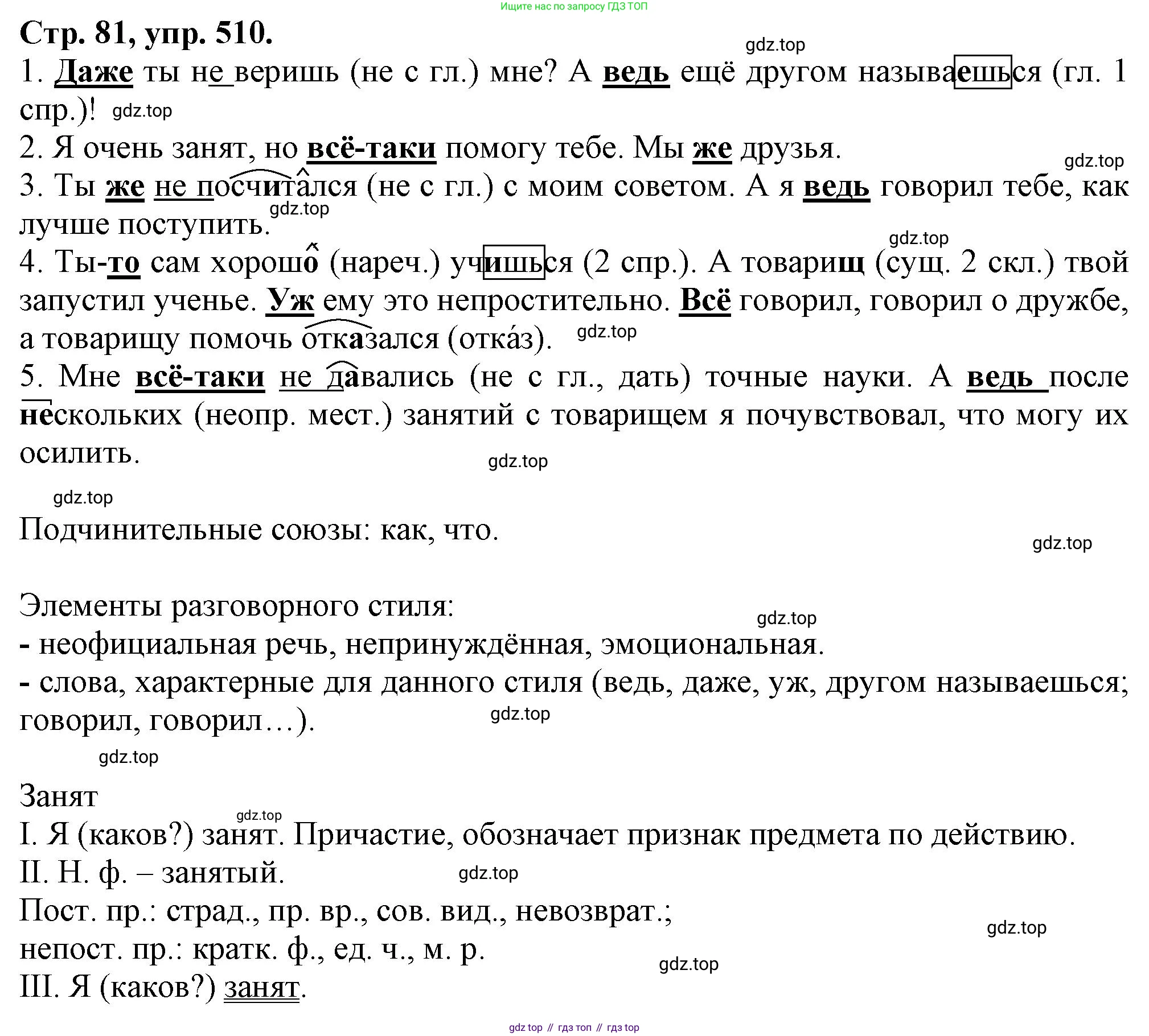 Русский язык, 7 класс Учебник, авторы: Баранов Михаил Трофимович, Ладыженская Таиса Алексеевна, Тростенцова Лидия Александровна, Ладыженская Наталия Вениаминовна, Александрова Ольга Макаровна, Дейкина Алевтина Дмитриевна, Антонова Любовь Геннадиевна, Григорян Лариса Трофимовна, Кулибаба Иван Иванович, издательство Просвещение, Москва, 2023, зелёного цвета, Часть 2, страница 82, номер 510, Решение 1 (2024-2027)
