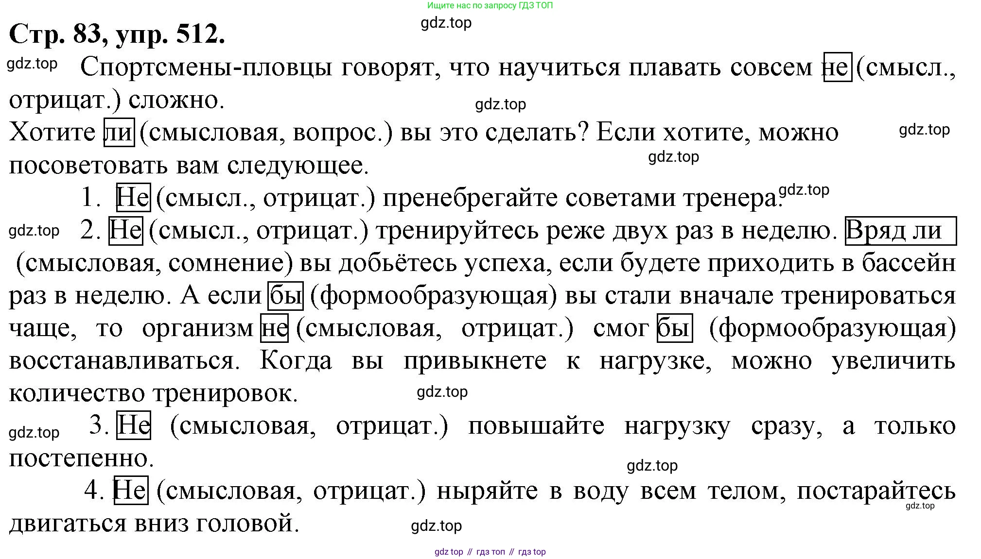 Русский язык, 7 класс Учебник, авторы: Баранов Михаил Трофимович, Ладыженская Таиса Алексеевна, Тростенцова Лидия Александровна, Ладыженская Наталия Вениаминовна, Александрова Ольга Макаровна, Дейкина Алевтина Дмитриевна, Антонова Любовь Геннадиевна, Григорян Лариса Трофимовна, Кулибаба Иван Иванович, издательство Просвещение, Москва, 2023, зелёного цвета, Часть 2, страница 83, номер 512, Решение 1 (2024-2027)