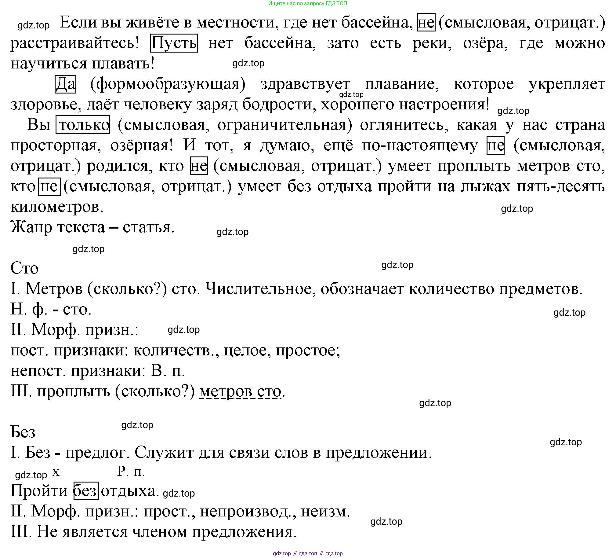 Русский язык, 7 класс Учебник, авторы: Баранов Михаил Трофимович, Ладыженская Таиса Алексеевна, Тростенцова Лидия Александровна, Ладыженская Наталия Вениаминовна, Александрова Ольга Макаровна, Дейкина Алевтина Дмитриевна, Антонова Любовь Геннадиевна, Григорян Лариса Трофимовна, Кулибаба Иван Иванович, издательство Просвещение, Москва, 2023, зелёного цвета, Часть 2, страница 83, номер 512, Решение 1 (2024-2027) (продолжение 2)