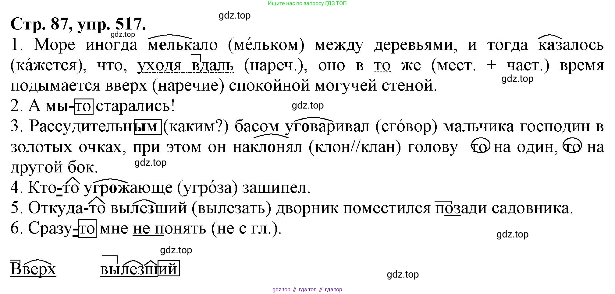 Русский язык, 7 класс Учебник, авторы: Баранов Михаил Трофимович, Ладыженская Таиса Алексеевна, Тростенцова Лидия Александровна, Ладыженская Наталия Вениаминовна, Александрова Ольга Макаровна, Дейкина Алевтина Дмитриевна, Антонова Любовь Геннадиевна, Григорян Лариса Трофимовна, Кулибаба Иван Иванович, издательство Просвещение, Москва, 2023, зелёного цвета, Часть 2, страница 87, номер 517, Решение 1 (2024-2027)