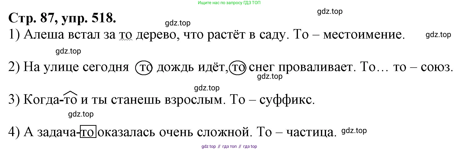 Русский язык, 7 класс Учебник, авторы: Баранов Михаил Трофимович, Ладыженская Таиса Алексеевна, Тростенцова Лидия Александровна, Ладыженская Наталия Вениаминовна, Александрова Ольга Макаровна, Дейкина Алевтина Дмитриевна, Антонова Любовь Геннадиевна, Григорян Лариса Трофимовна, Кулибаба Иван Иванович, издательство Просвещение, Москва, 2023, зелёного цвета, Часть 2, страница 87, номер 518, Решение 1 (2024-2027)