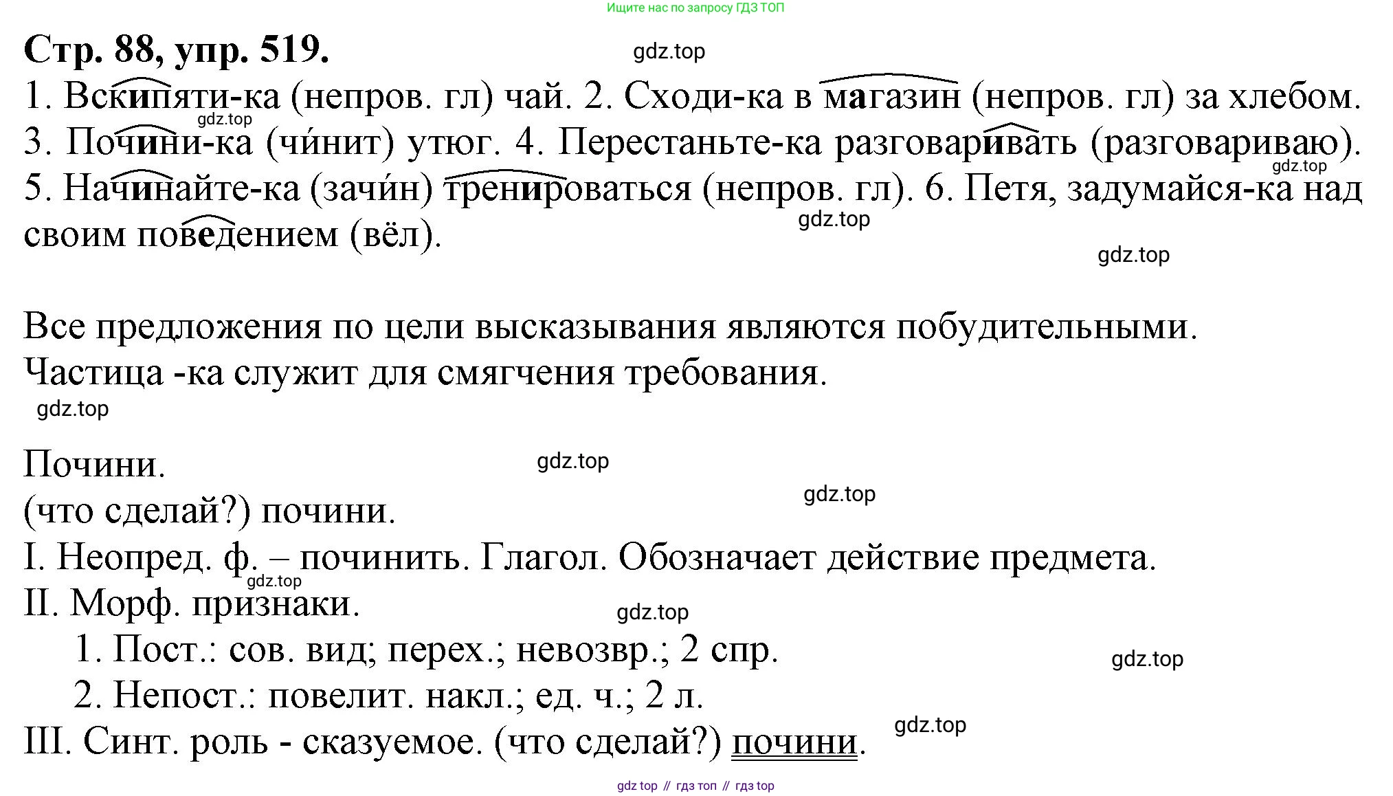 Русский язык, 7 класс Учебник, авторы: Баранов Михаил Трофимович, Ладыженская Таиса Алексеевна, Тростенцова Лидия Александровна, Ладыженская Наталия Вениаминовна, Александрова Ольга Макаровна, Дейкина Алевтина Дмитриевна, Антонова Любовь Геннадиевна, Григорян Лариса Трофимовна, Кулибаба Иван Иванович, издательство Просвещение, Москва, 2023, зелёного цвета, Часть 2, страница 88, номер 519, Решение 1 (2024-2027)