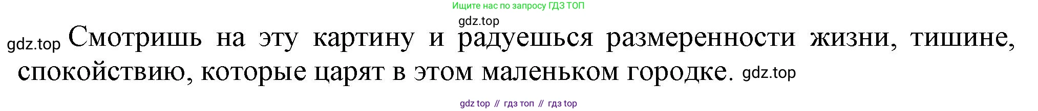 Русский язык, 7 класс Учебник, авторы: Баранов Михаил Трофимович, Ладыженская Таиса Алексеевна, Тростенцова Лидия Александровна, Ладыженская Наталия Вениаминовна, Александрова Ольга Макаровна, Дейкина Алевтина Дмитриевна, Антонова Любовь Геннадиевна, Григорян Лариса Трофимовна, Кулибаба Иван Иванович, издательство Просвещение, Москва, 2023, зелёного цвета, Часть 2, страница 88, номер 521, Решение 1 (2024-2027) (продолжение 2)