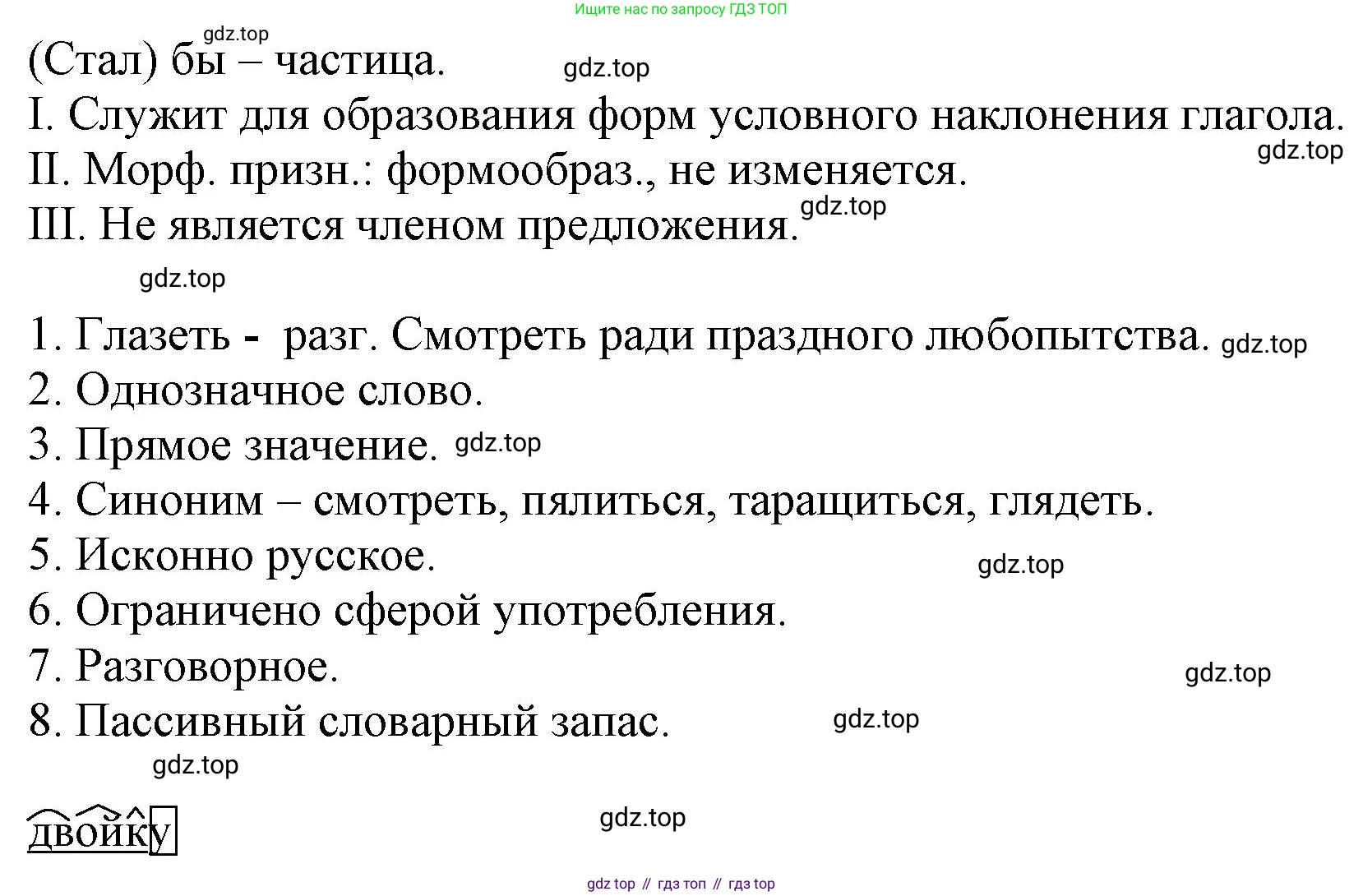 Русский язык, 7 класс Учебник, авторы: Баранов Михаил Трофимович, Ладыженская Таиса Алексеевна, Тростенцова Лидия Александровна, Ладыженская Наталия Вениаминовна, Александрова Ольга Макаровна, Дейкина Алевтина Дмитриевна, Антонова Любовь Геннадиевна, Григорян Лариса Трофимовна, Кулибаба Иван Иванович, издательство Просвещение, Москва, 2023, зелёного цвета, Часть 2, страница 89, номер 522, Решение 1 (2024-2027) (продолжение 2)