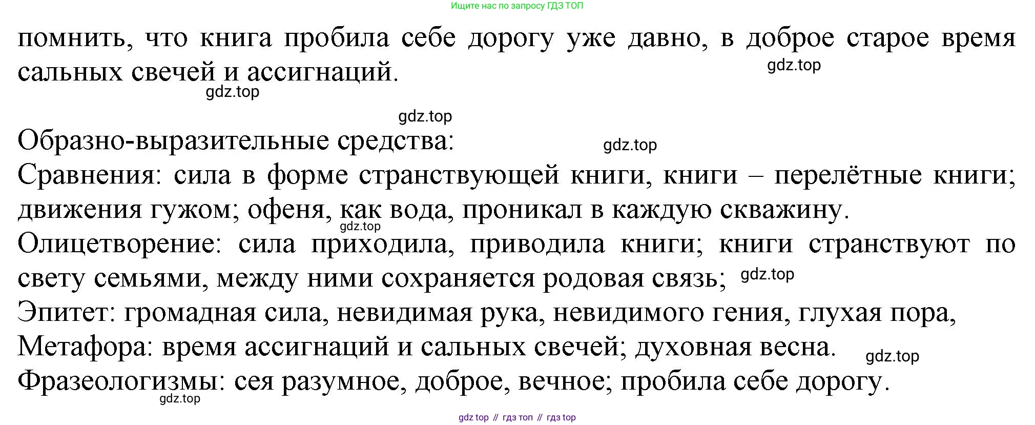 Русский язык, 7 класс Учебник, авторы: Баранов Михаил Трофимович, Ладыженская Таиса Алексеевна, Тростенцова Лидия Александровна, Ладыженская Наталия Вениаминовна, Александрова Ольга Макаровна, Дейкина Алевтина Дмитриевна, Антонова Любовь Геннадиевна, Григорян Лариса Трофимовна, Кулибаба Иван Иванович, издательство Просвещение, Москва, 2023, зелёного цвета, Часть 2, страница 91, номер 525, Решение 1 (2024-2027) (продолжение 2)