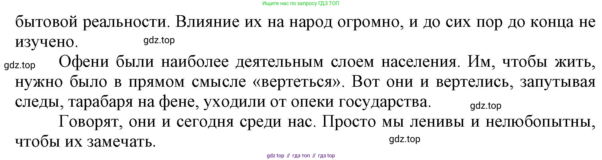 Русский язык, 7 класс Учебник, авторы: Баранов Михаил Трофимович, Ладыженская Таиса Алексеевна, Тростенцова Лидия Александровна, Ладыженская Наталия Вениаминовна, Александрова Ольга Макаровна, Дейкина Алевтина Дмитриевна, Антонова Любовь Геннадиевна, Григорян Лариса Трофимовна, Кулибаба Иван Иванович, издательство Просвещение, Москва, 2023, зелёного цвета, Часть 2, страница 91, номер 526, Решение 1 (2024-2027) (продолжение 2)