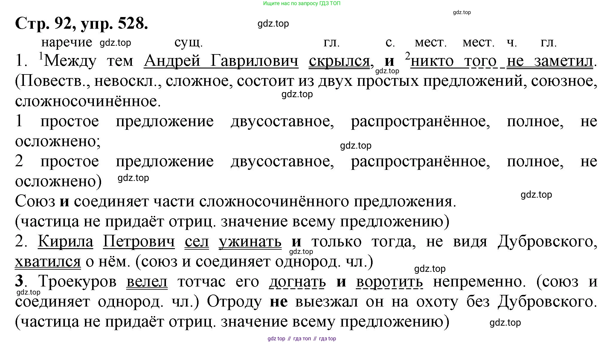 Русский язык, 7 класс Учебник, авторы: Баранов Михаил Трофимович, Ладыженская Таиса Алексеевна, Тростенцова Лидия Александровна, Ладыженская Наталия Вениаминовна, Александрова Ольга Макаровна, Дейкина Алевтина Дмитриевна, Антонова Любовь Геннадиевна, Григорян Лариса Трофимовна, Кулибаба Иван Иванович, издательство Просвещение, Москва, 2023, зелёного цвета, Часть 2, страница 92, номер 528, Решение 1 (2024-2027)