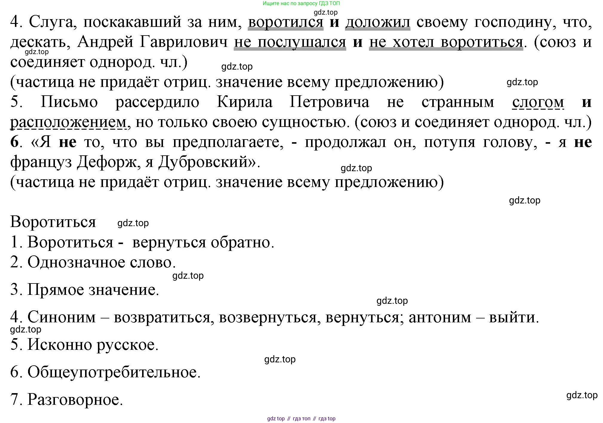 Русский язык, 7 класс Учебник, авторы: Баранов Михаил Трофимович, Ладыженская Таиса Алексеевна, Тростенцова Лидия Александровна, Ладыженская Наталия Вениаминовна, Александрова Ольга Макаровна, Дейкина Алевтина Дмитриевна, Антонова Любовь Геннадиевна, Григорян Лариса Трофимовна, Кулибаба Иван Иванович, издательство Просвещение, Москва, 2023, зелёного цвета, Часть 2, страница 92, номер 528, Решение 1 (2024-2027) (продолжение 2)