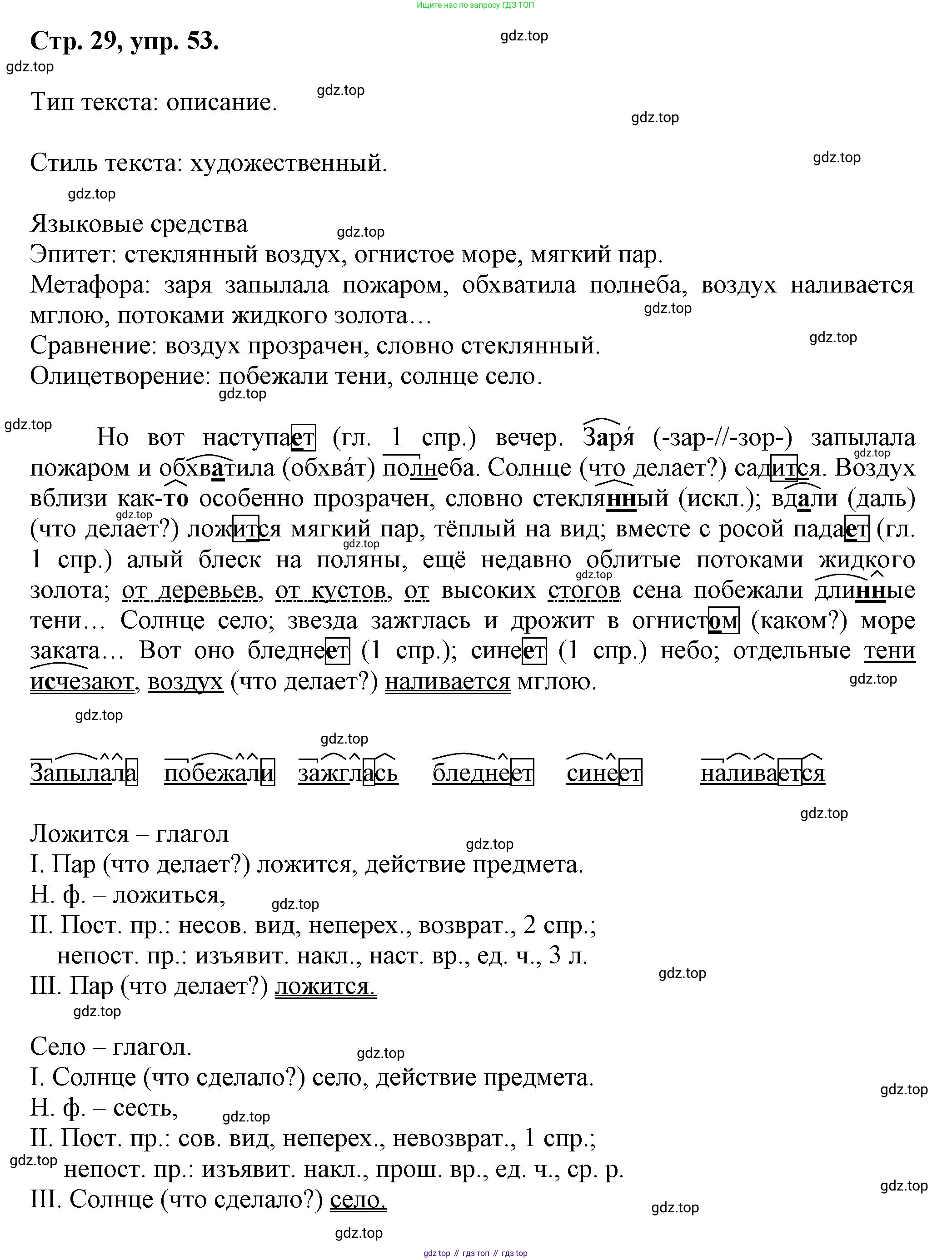 Русский язык, 7 класс Учебник, авторы: Баранов Михаил Трофимович, Ладыженская Таиса Алексеевна, Тростенцова Лидия Александровна, Ладыженская Наталия Вениаминовна, Александрова Ольга Макаровна, Дейкина Алевтина Дмитриевна, Антонова Любовь Геннадиевна, Григорян Лариса Трофимовна, Кулибаба Иван Иванович, издательство Просвещение, Москва, 2023, зелёного цвета, Часть 1, страница 29, номер 53, Решение 1 (2024-2027)