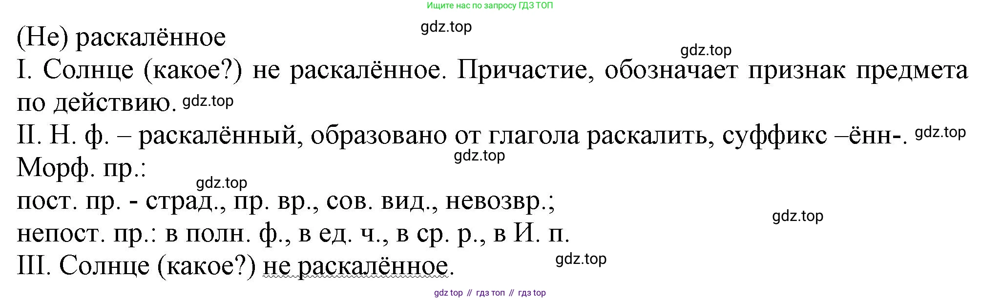 Русский язык, 7 класс Учебник, авторы: Баранов Михаил Трофимович, Ладыженская Таиса Алексеевна, Тростенцова Лидия Александровна, Ладыженская Наталия Вениаминовна, Александрова Ольга Макаровна, Дейкина Алевтина Дмитриевна, Антонова Любовь Геннадиевна, Григорян Лариса Трофимовна, Кулибаба Иван Иванович, издательство Просвещение, Москва, 2023, зелёного цвета, Часть 2, страница 93, номер 530, Решение 1 (2024-2027) (продолжение 2)
