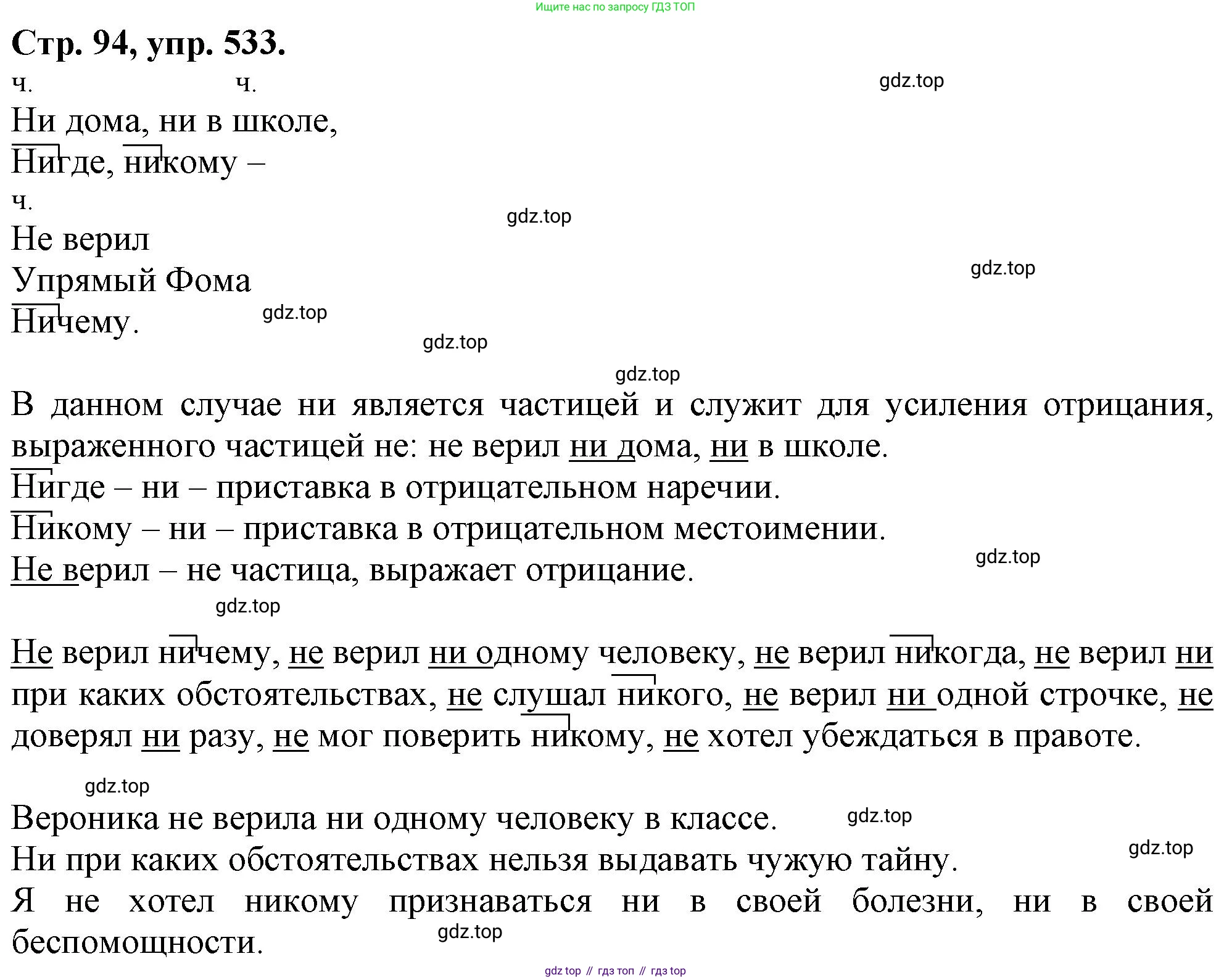 Русский язык, 7 класс Учебник, авторы: Баранов Михаил Трофимович, Ладыженская Таиса Алексеевна, Тростенцова Лидия Александровна, Ладыженская Наталия Вениаминовна, Александрова Ольга Макаровна, Дейкина Алевтина Дмитриевна, Антонова Любовь Геннадиевна, Григорян Лариса Трофимовна, Кулибаба Иван Иванович, издательство Просвещение, Москва, 2023, зелёного цвета, Часть 2, страница 94, номер 533, Решение 1 (2024-2027)
