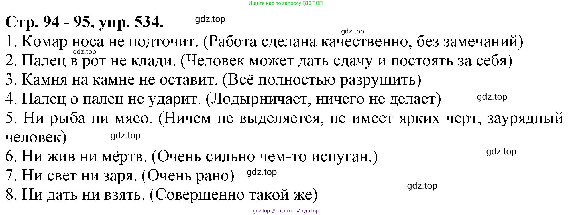 Русский язык, 7 класс Учебник, авторы: Баранов Михаил Трофимович, Ладыженская Таиса Алексеевна, Тростенцова Лидия Александровна, Ладыженская Наталия Вениаминовна, Александрова Ольга Макаровна, Дейкина Алевтина Дмитриевна, Антонова Любовь Геннадиевна, Григорян Лариса Трофимовна, Кулибаба Иван Иванович, издательство Просвещение, Москва, 2023, зелёного цвета, Часть 2, страница 94, номер 534, Решение 1 (2024-2027)
