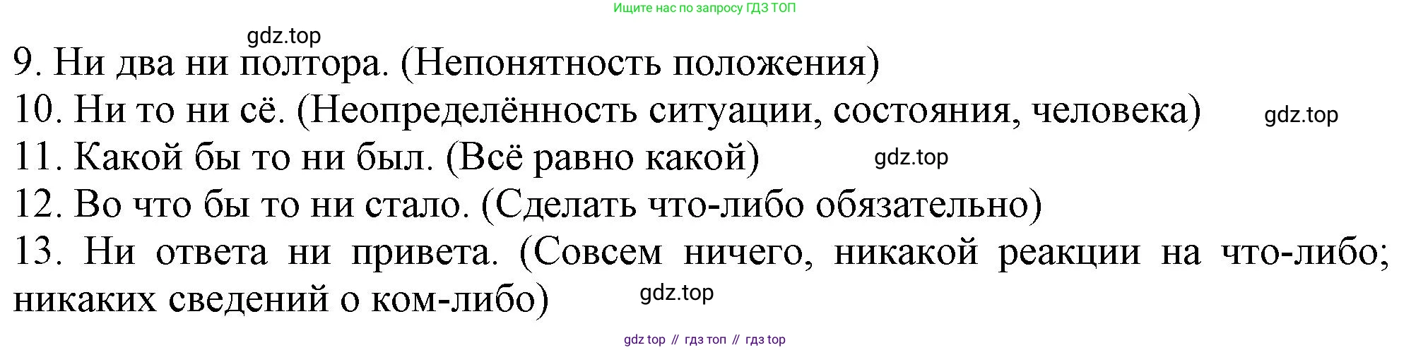 Русский язык, 7 класс Учебник, авторы: Баранов Михаил Трофимович, Ладыженская Таиса Алексеевна, Тростенцова Лидия Александровна, Ладыженская Наталия Вениаминовна, Александрова Ольга Макаровна, Дейкина Алевтина Дмитриевна, Антонова Любовь Геннадиевна, Григорян Лариса Трофимовна, Кулибаба Иван Иванович, издательство Просвещение, Москва, 2023, зелёного цвета, Часть 2, страница 94, номер 534, Решение 1 (2024-2027) (продолжение 2)