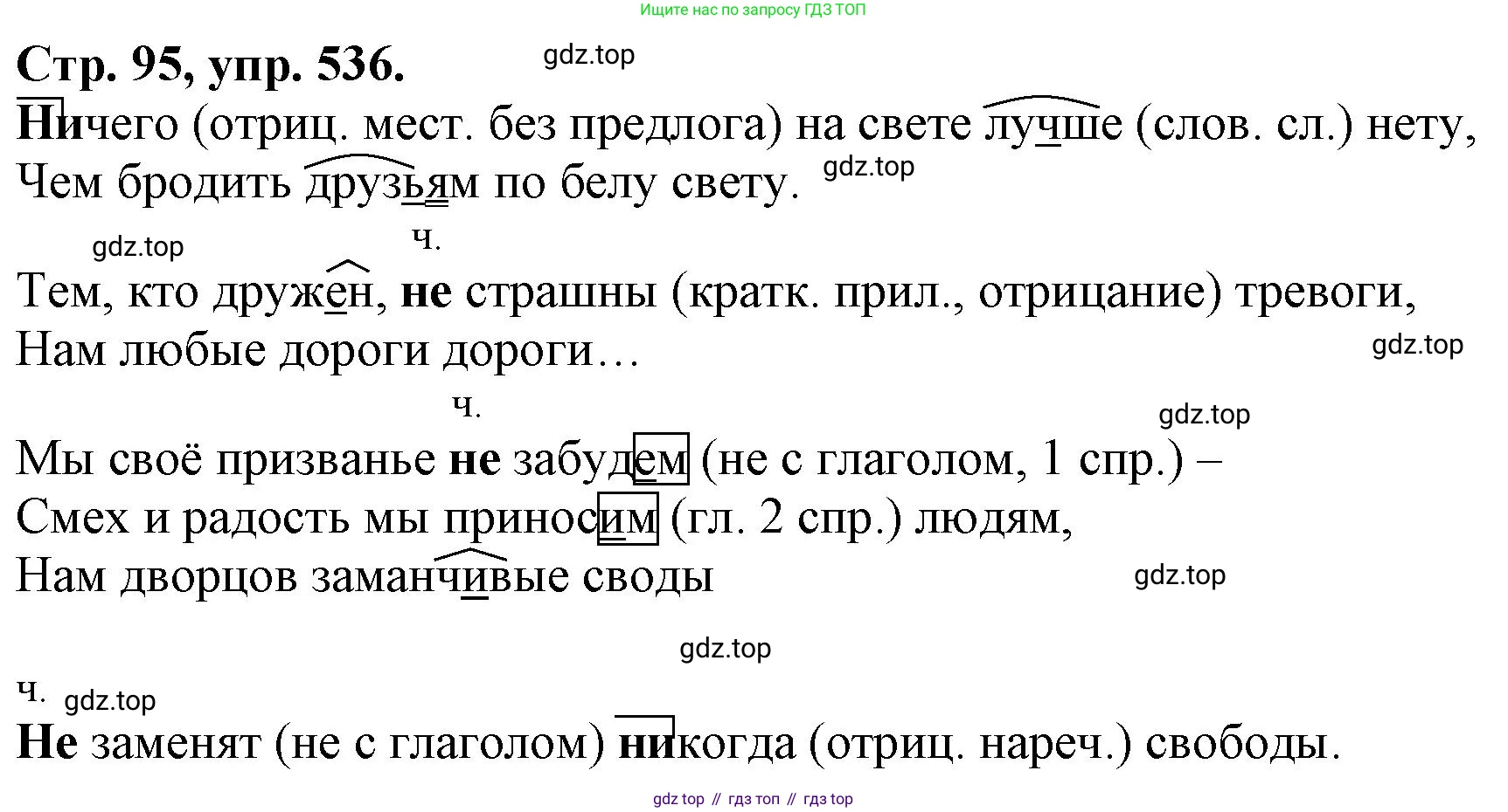 Русский язык, 7 класс Учебник, авторы: Баранов Михаил Трофимович, Ладыженская Таиса Алексеевна, Тростенцова Лидия Александровна, Ладыженская Наталия Вениаминовна, Александрова Ольга Макаровна, Дейкина Алевтина Дмитриевна, Антонова Любовь Геннадиевна, Григорян Лариса Трофимовна, Кулибаба Иван Иванович, издательство Просвещение, Москва, 2023, зелёного цвета, Часть 2, страница 95, номер 536, Решение 1 (2024-2027)