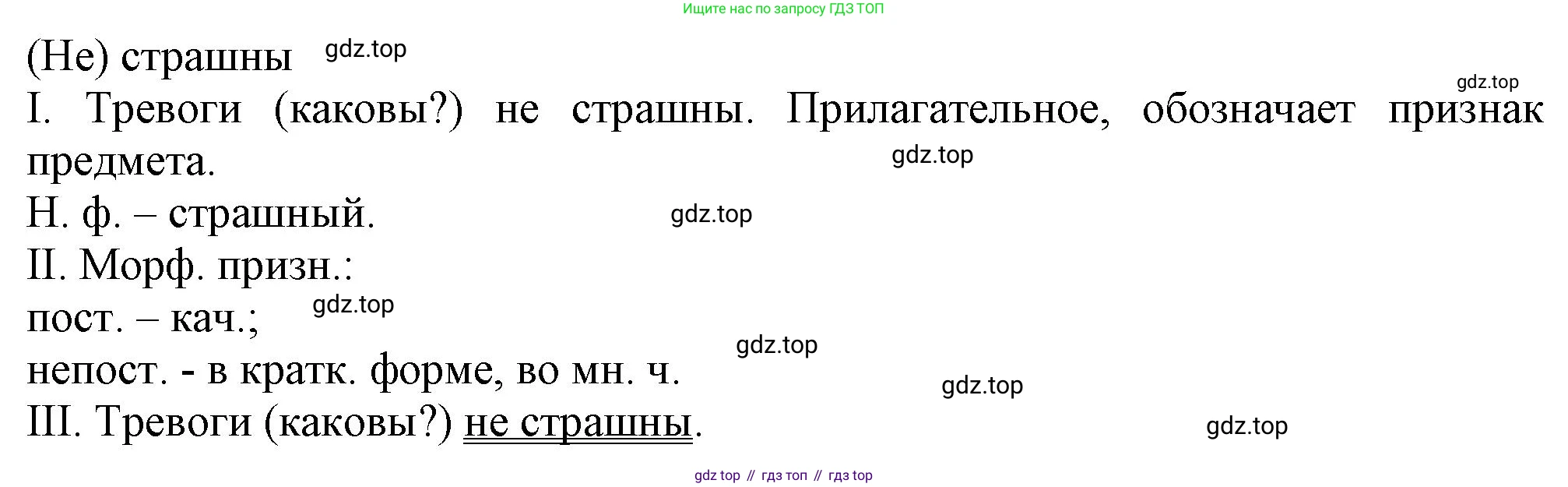 Русский язык, 7 класс Учебник, авторы: Баранов Михаил Трофимович, Ладыженская Таиса Алексеевна, Тростенцова Лидия Александровна, Ладыженская Наталия Вениаминовна, Александрова Ольга Макаровна, Дейкина Алевтина Дмитриевна, Антонова Любовь Геннадиевна, Григорян Лариса Трофимовна, Кулибаба Иван Иванович, издательство Просвещение, Москва, 2023, зелёного цвета, Часть 2, страница 95, номер 536, Решение 1 (2024-2027) (продолжение 2)