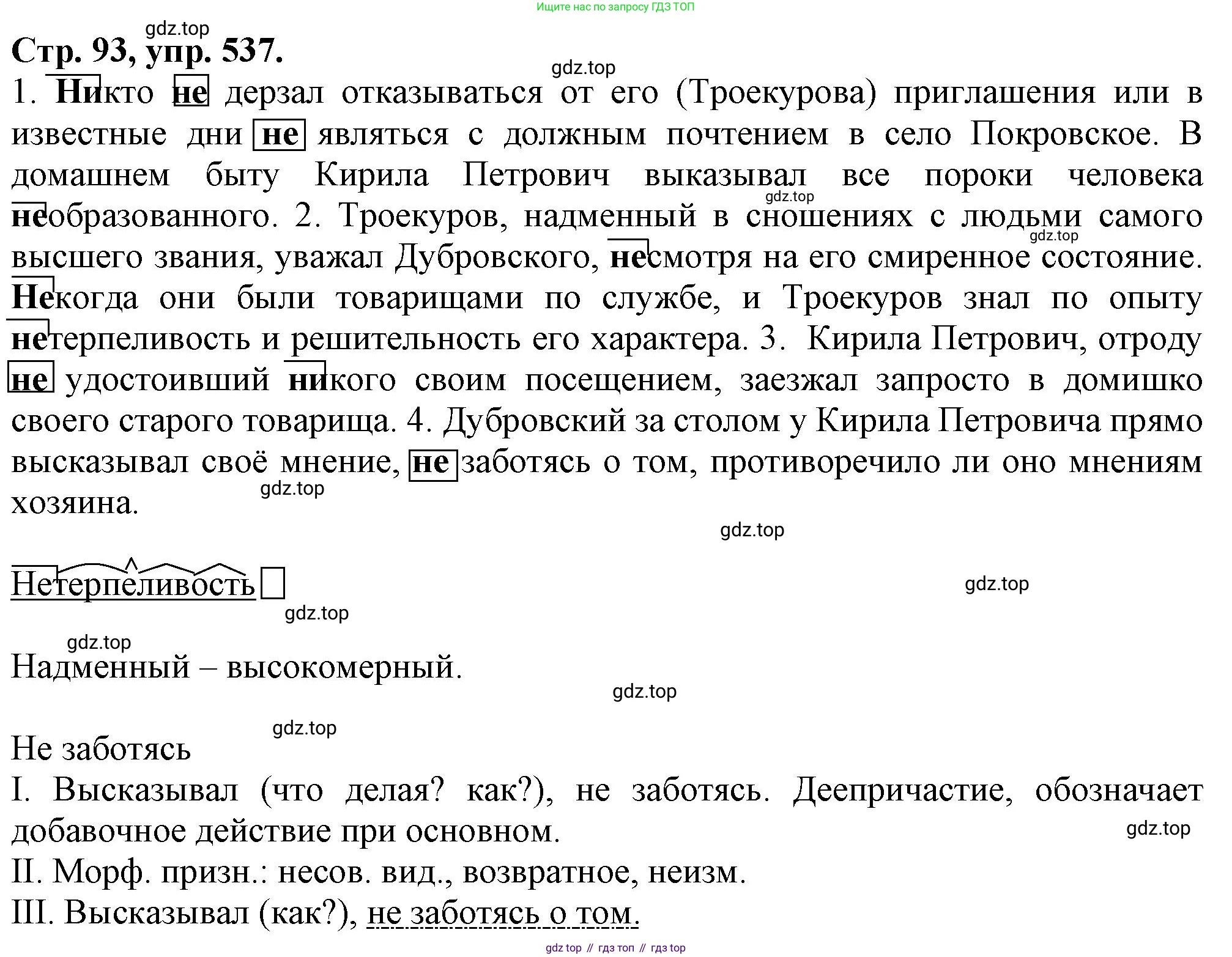 Русский язык, 7 класс Учебник, авторы: Баранов Михаил Трофимович, Ладыженская Таиса Алексеевна, Тростенцова Лидия Александровна, Ладыженская Наталия Вениаминовна, Александрова Ольга Макаровна, Дейкина Алевтина Дмитриевна, Антонова Любовь Геннадиевна, Григорян Лариса Трофимовна, Кулибаба Иван Иванович, издательство Просвещение, Москва, 2023, зелёного цвета, Часть 2, страница 96, номер 537, Решение 1 (2024-2027)