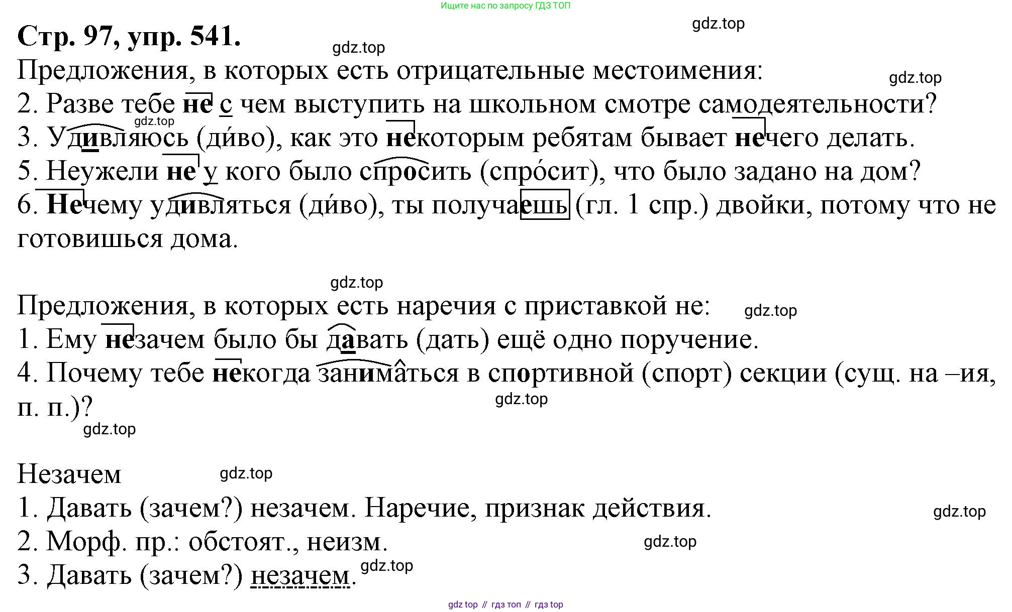 Русский язык, 7 класс Учебник, авторы: Баранов Михаил Трофимович, Ладыженская Таиса Алексеевна, Тростенцова Лидия Александровна, Ладыженская Наталия Вениаминовна, Александрова Ольга Макаровна, Дейкина Алевтина Дмитриевна, Антонова Любовь Геннадиевна, Григорян Лариса Трофимовна, Кулибаба Иван Иванович, издательство Просвещение, Москва, 2023, зелёного цвета, Часть 2, страница 97, номер 541, Решение 1 (2024-2027)