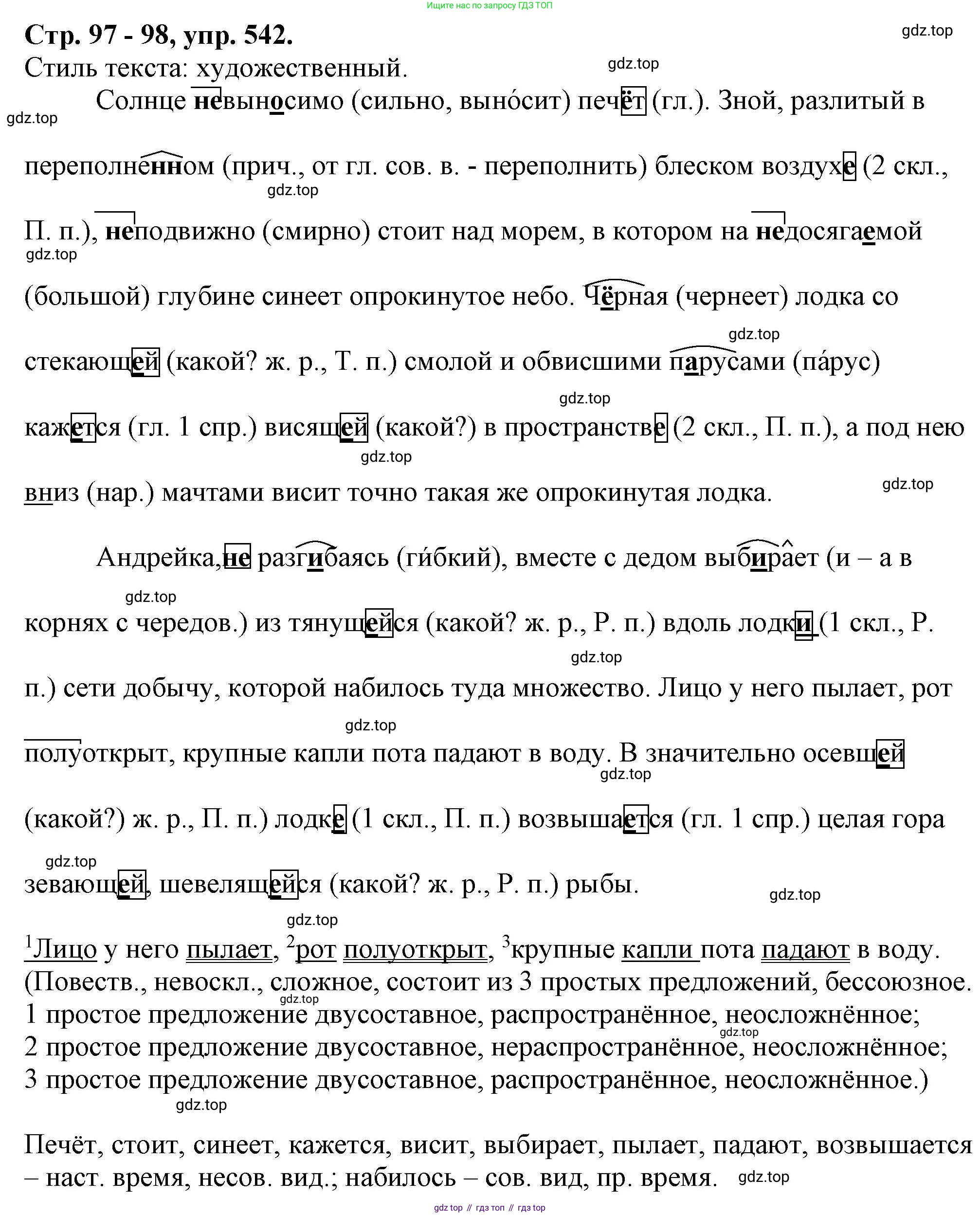 Русский язык, 7 класс Учебник, авторы: Баранов Михаил Трофимович, Ладыженская Таиса Алексеевна, Тростенцова Лидия Александровна, Ладыженская Наталия Вениаминовна, Александрова Ольга Макаровна, Дейкина Алевтина Дмитриевна, Антонова Любовь Геннадиевна, Григорян Лариса Трофимовна, Кулибаба Иван Иванович, издательство Просвещение, Москва, 2023, зелёного цвета, Часть 2, страница 97, номер 542, Решение 1 (2024-2027)