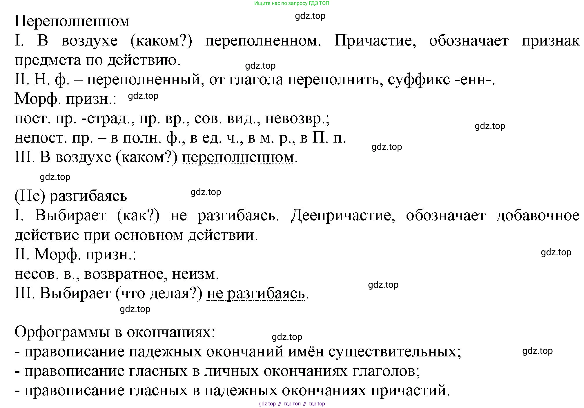 Русский язык, 7 класс Учебник, авторы: Баранов Михаил Трофимович, Ладыженская Таиса Алексеевна, Тростенцова Лидия Александровна, Ладыженская Наталия Вениаминовна, Александрова Ольга Макаровна, Дейкина Алевтина Дмитриевна, Антонова Любовь Геннадиевна, Григорян Лариса Трофимовна, Кулибаба Иван Иванович, издательство Просвещение, Москва, 2023, зелёного цвета, Часть 2, страница 97, номер 542, Решение 1 (2024-2027) (продолжение 2)