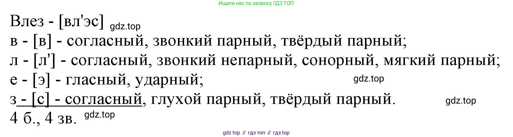 Русский язык, 7 класс Учебник, авторы: Баранов Михаил Трофимович, Ладыженская Таиса Алексеевна, Тростенцова Лидия Александровна, Ладыженская Наталия Вениаминовна, Александрова Ольга Макаровна, Дейкина Алевтина Дмитриевна, Антонова Любовь Геннадиевна, Григорян Лариса Трофимовна, Кулибаба Иван Иванович, издательство Просвещение, Москва, 2023, зелёного цвета, Часть 2, страница 99, номер 545, Решение 1 (2024-2027) (продолжение 2)