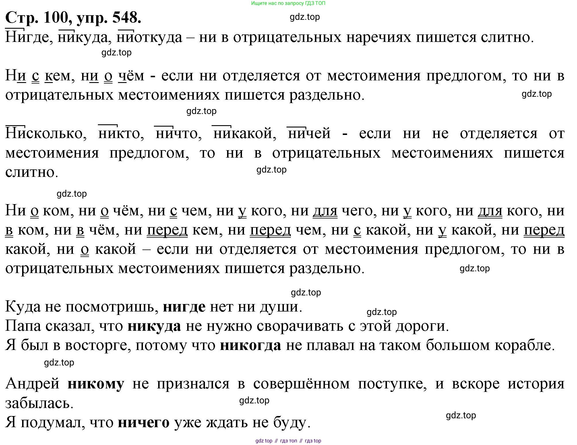 Русский язык, 7 класс Учебник, авторы: Баранов Михаил Трофимович, Ладыженская Таиса Алексеевна, Тростенцова Лидия Александровна, Ладыженская Наталия Вениаминовна, Александрова Ольга Макаровна, Дейкина Алевтина Дмитриевна, Антонова Любовь Геннадиевна, Григорян Лариса Трофимовна, Кулибаба Иван Иванович, издательство Просвещение, Москва, 2023, зелёного цвета, Часть 2, страница 100, номер 548, Решение 1 (2024-2027)