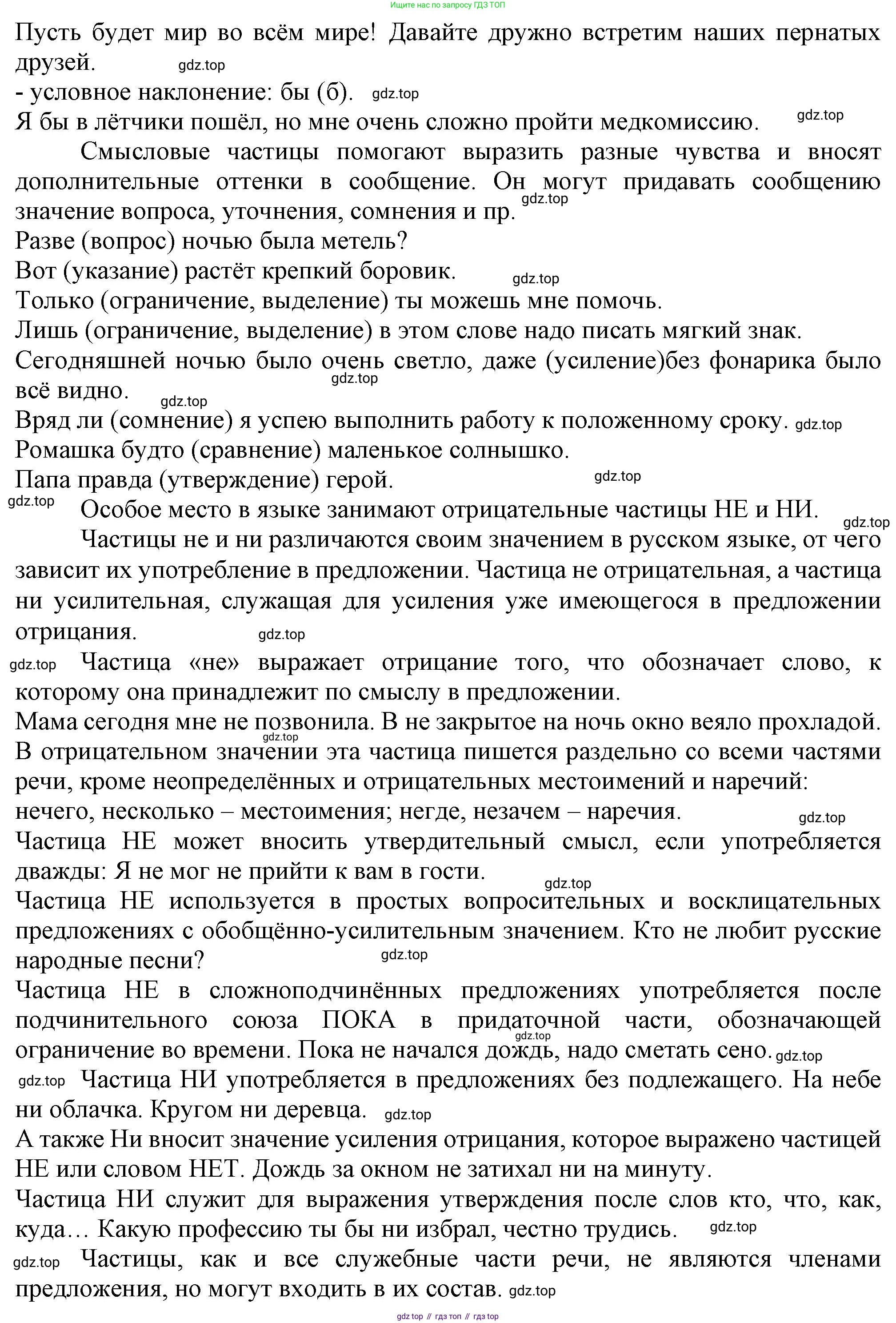 Русский язык, 7 класс Учебник, авторы: Баранов Михаил Трофимович, Ладыженская Таиса Алексеевна, Тростенцова Лидия Александровна, Ладыженская Наталия Вениаминовна, Александрова Ольга Макаровна, Дейкина Алевтина Дмитриевна, Антонова Любовь Геннадиевна, Григорян Лариса Трофимовна, Кулибаба Иван Иванович, издательство Просвещение, Москва, 2023, зелёного цвета, Часть 2, страница 101, номер 551, Решение 1 (2024-2027) (продолжение 2)