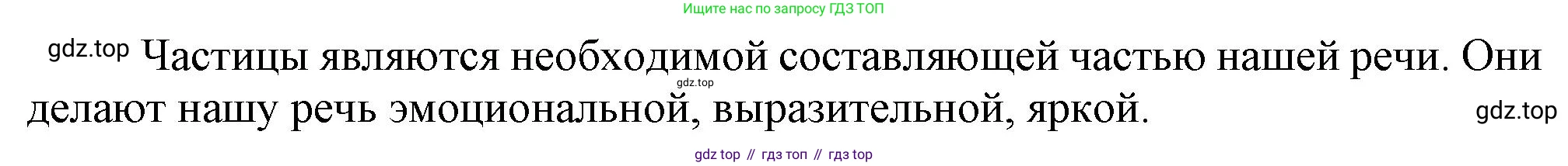Русский язык, 7 класс Учебник, авторы: Баранов Михаил Трофимович, Ладыженская Таиса Алексеевна, Тростенцова Лидия Александровна, Ладыженская Наталия Вениаминовна, Александрова Ольга Макаровна, Дейкина Алевтина Дмитриевна, Антонова Любовь Геннадиевна, Григорян Лариса Трофимовна, Кулибаба Иван Иванович, издательство Просвещение, Москва, 2023, зелёного цвета, Часть 2, страница 101, номер 551, Решение 1 (2024-2027) (продолжение 3)