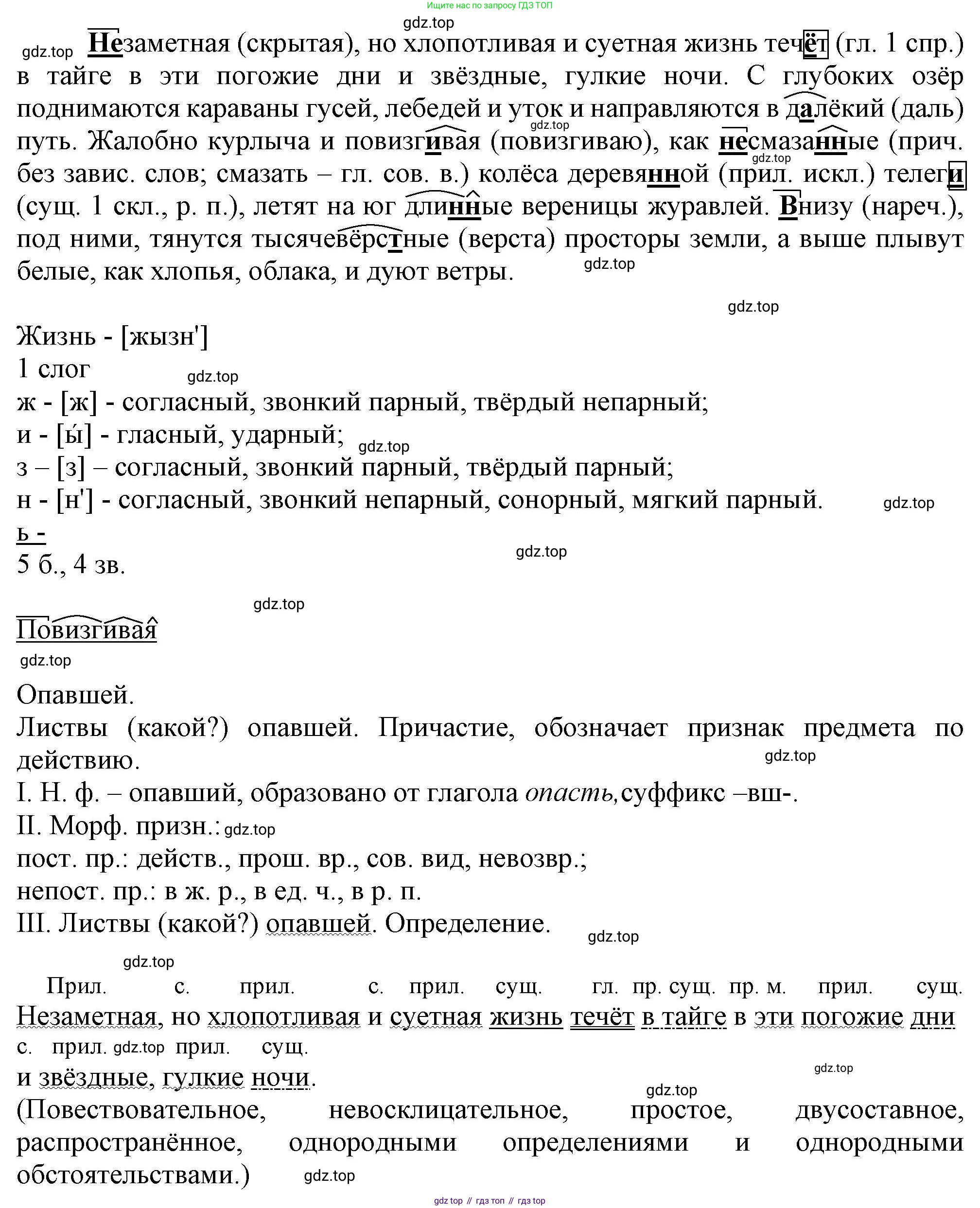 Русский язык, 7 класс Учебник, авторы: Баранов Михаил Трофимович, Ладыженская Таиса Алексеевна, Тростенцова Лидия Александровна, Ладыженская Наталия Вениаминовна, Александрова Ольга Макаровна, Дейкина Алевтина Дмитриевна, Антонова Любовь Геннадиевна, Григорян Лариса Трофимовна, Кулибаба Иван Иванович, издательство Просвещение, Москва, 2023, зелёного цвета, Часть 2, страница 102, номер 553, Решение 1 (2024-2027) (продолжение 2)