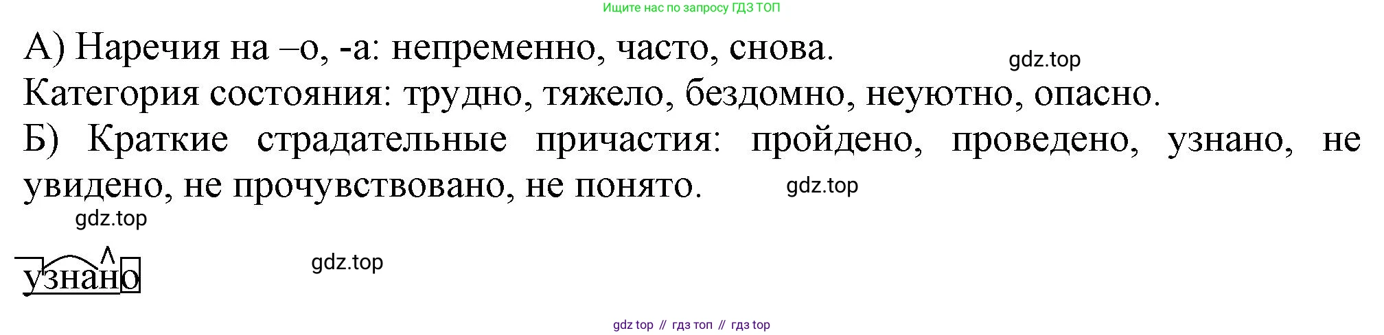 Русский язык, 7 класс Учебник, авторы: Баранов Михаил Трофимович, Ладыженская Таиса Алексеевна, Тростенцова Лидия Александровна, Ладыженская Наталия Вениаминовна, Александрова Ольга Макаровна, Дейкина Алевтина Дмитриевна, Антонова Любовь Геннадиевна, Григорян Лариса Трофимовна, Кулибаба Иван Иванович, издательство Просвещение, Москва, 2023, зелёного цвета, Часть 2, страница 103, номер 557, Решение 1 (2024-2027) (продолжение 2)