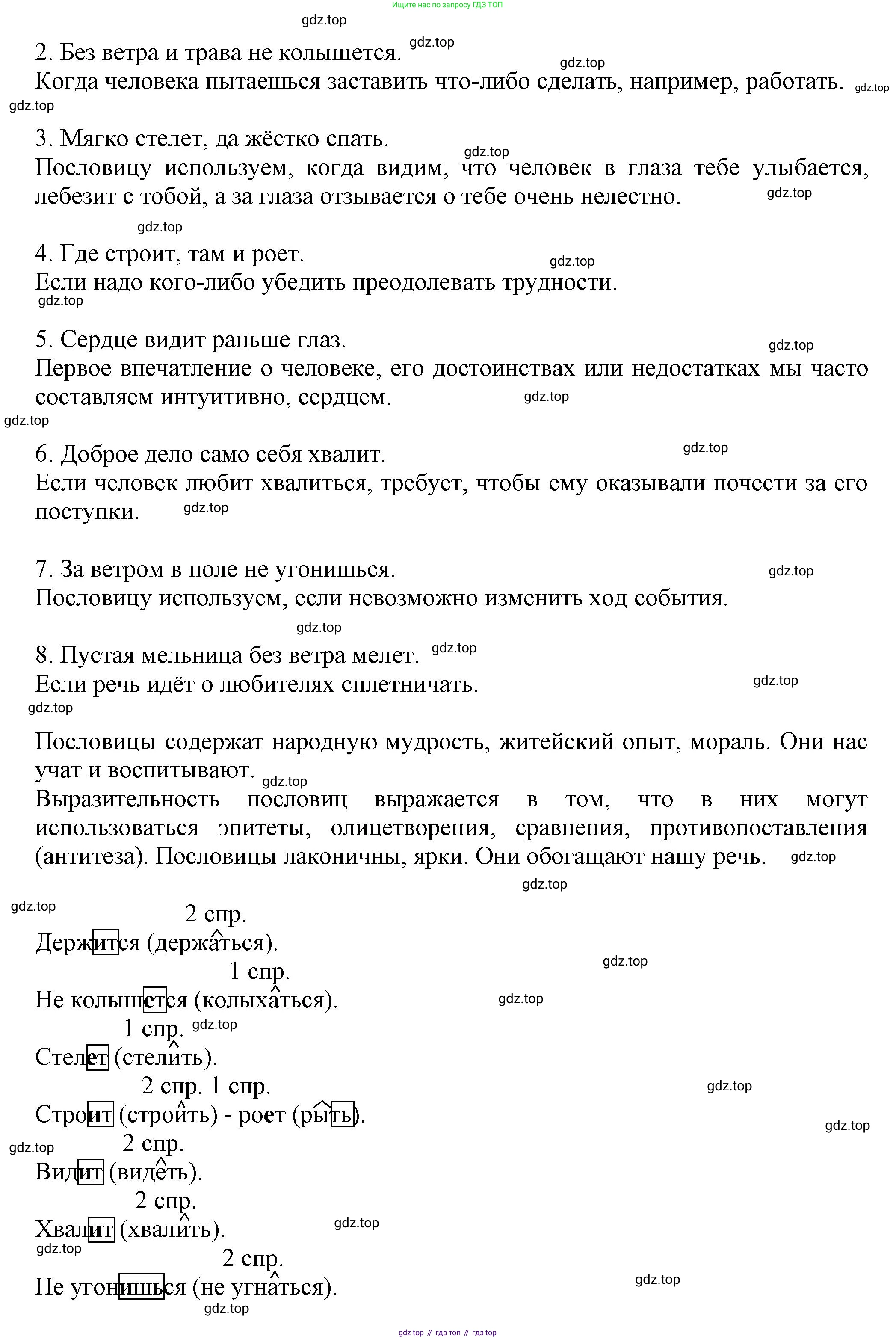 Русский язык, 7 класс Учебник, авторы: Баранов Михаил Трофимович, Ладыженская Таиса Алексеевна, Тростенцова Лидия Александровна, Ладыженская Наталия Вениаминовна, Александрова Ольга Макаровна, Дейкина Алевтина Дмитриевна, Антонова Любовь Геннадиевна, Григорян Лариса Трофимовна, Кулибаба Иван Иванович, издательство Просвещение, Москва, 2023, зелёного цвета, Часть 1, страница 29, номер 56, Решение 1 (2024-2027) (продолжение 2)