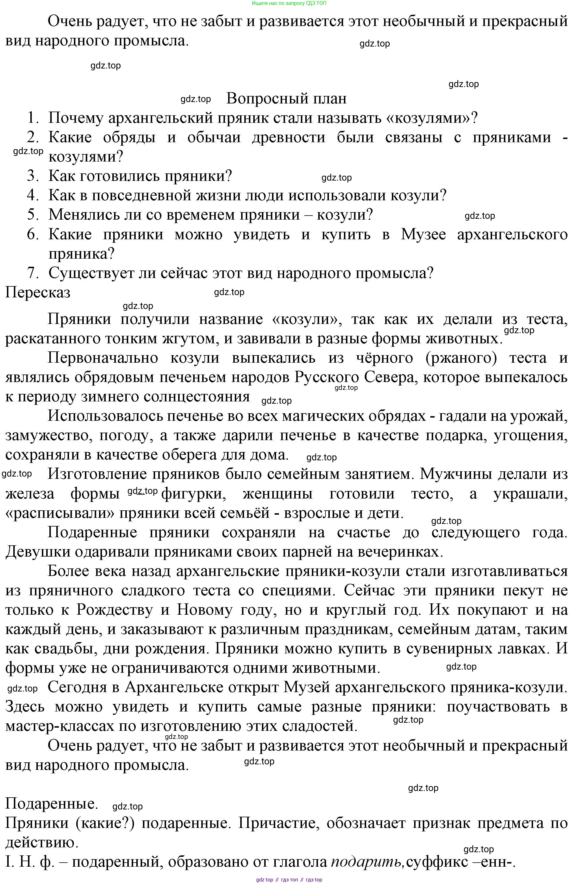Русский язык, 7 класс Учебник, авторы: Баранов Михаил Трофимович, Ладыженская Таиса Алексеевна, Тростенцова Лидия Александровна, Ладыженская Наталия Вениаминовна, Александрова Ольга Макаровна, Дейкина Алевтина Дмитриевна, Антонова Любовь Геннадиевна, Григорян Лариса Трофимовна, Кулибаба Иван Иванович, издательство Просвещение, Москва, 2023, зелёного цвета, Часть 2, страница 105, номер 560, Решение 1 (2024-2027) (продолжение 2)