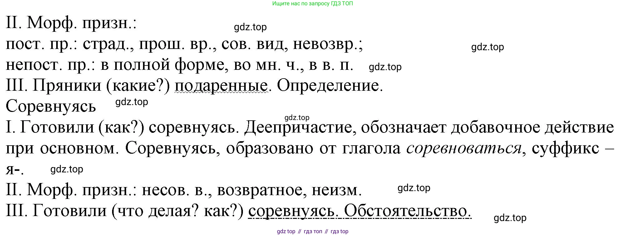 Русский язык, 7 класс Учебник, авторы: Баранов Михаил Трофимович, Ладыженская Таиса Алексеевна, Тростенцова Лидия Александровна, Ладыженская Наталия Вениаминовна, Александрова Ольга Макаровна, Дейкина Алевтина Дмитриевна, Антонова Любовь Геннадиевна, Григорян Лариса Трофимовна, Кулибаба Иван Иванович, издательство Просвещение, Москва, 2023, зелёного цвета, Часть 2, страница 105, номер 560, Решение 1 (2024-2027) (продолжение 3)
