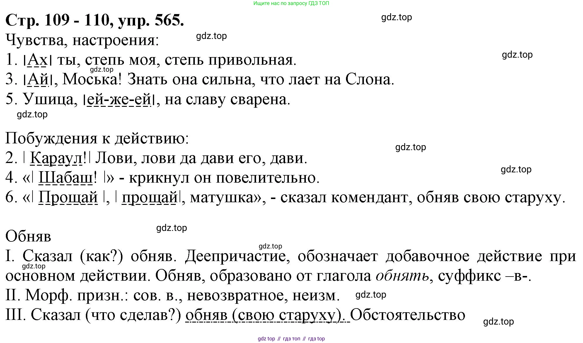Русский язык, 7 класс Учебник, авторы: Баранов Михаил Трофимович, Ладыженская Таиса Алексеевна, Тростенцова Лидия Александровна, Ладыженская Наталия Вениаминовна, Александрова Ольга Макаровна, Дейкина Алевтина Дмитриевна, Антонова Любовь Геннадиевна, Григорян Лариса Трофимовна, Кулибаба Иван Иванович, издательство Просвещение, Москва, 2023, зелёного цвета, Часть 2, страница 109, номер 565, Решение 1 (2024-2027)