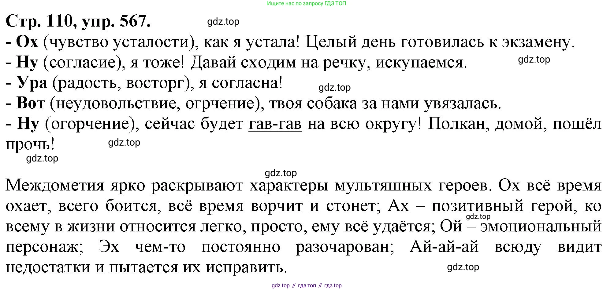 Русский язык, 7 класс Учебник, авторы: Баранов Михаил Трофимович, Ладыженская Таиса Алексеевна, Тростенцова Лидия Александровна, Ладыженская Наталия Вениаминовна, Александрова Ольга Макаровна, Дейкина Алевтина Дмитриевна, Антонова Любовь Геннадиевна, Григорян Лариса Трофимовна, Кулибаба Иван Иванович, издательство Просвещение, Москва, 2023, зелёного цвета, Часть 2, страница 110, номер 567, Решение 1 (2024-2027)